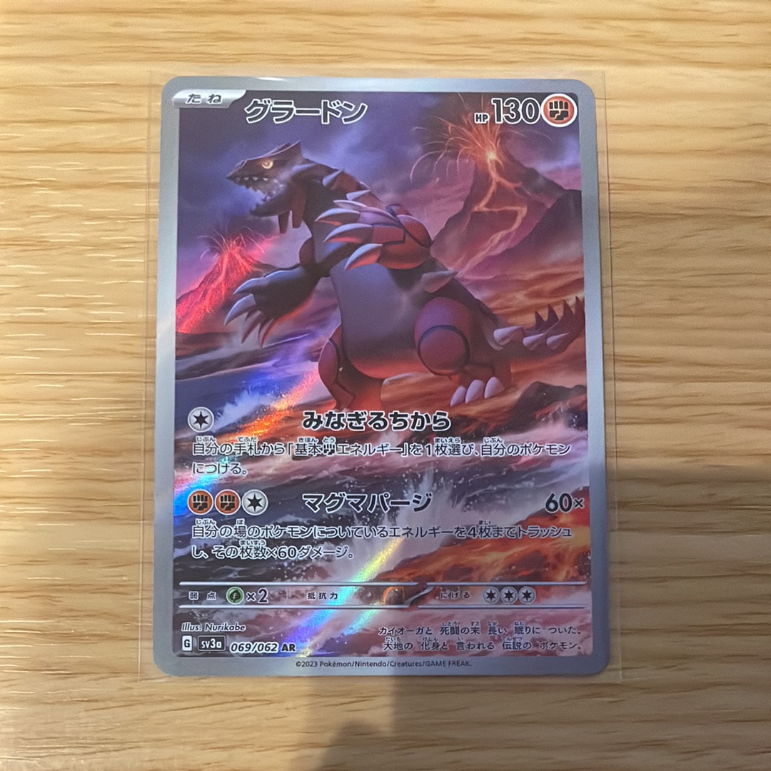 グラードン AR[SV3a 069/062](強化拡張パック「レイジングサーフ」)