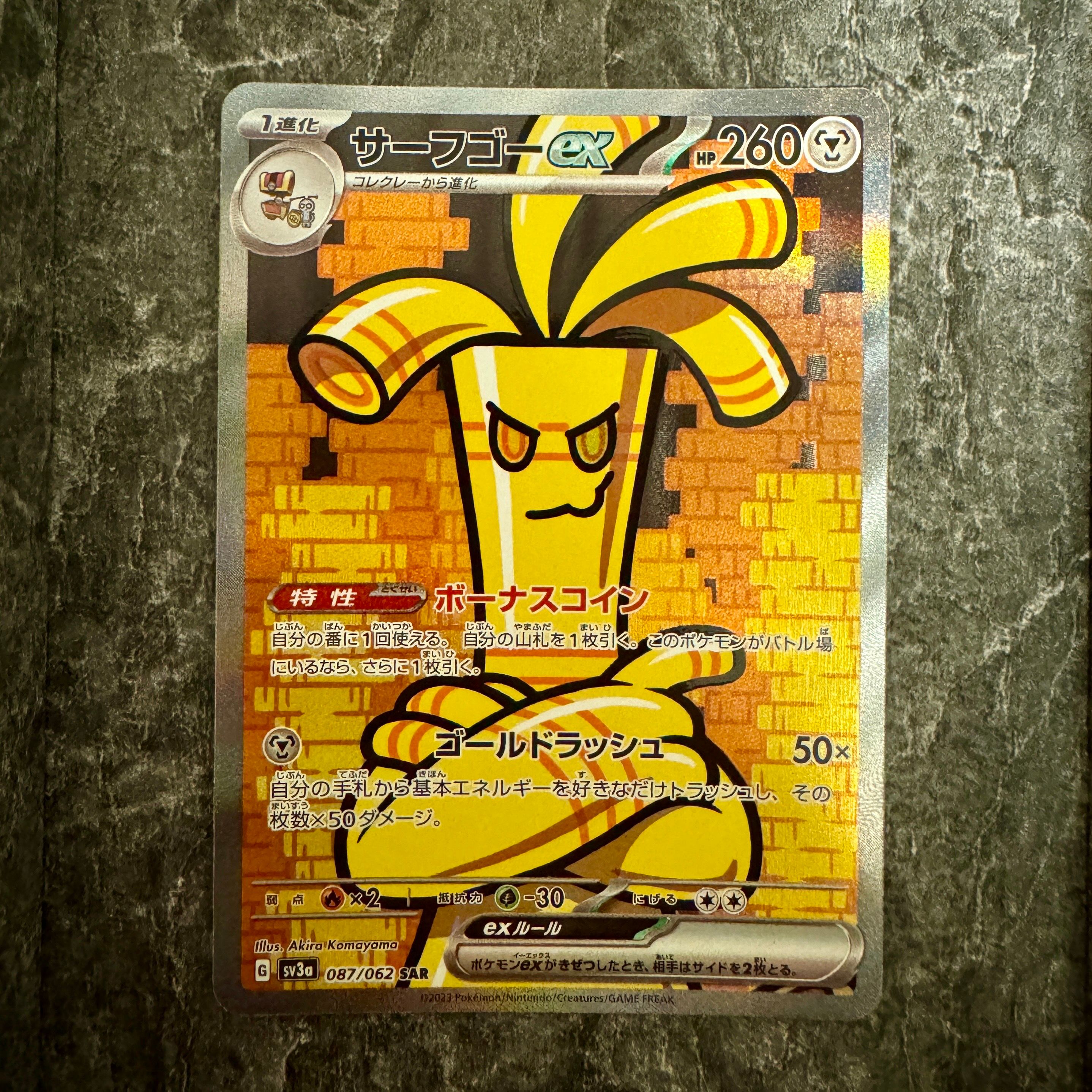 サーフゴーex SAR[SV3a 087/062](強化拡張パック「レイジングサーフ」)