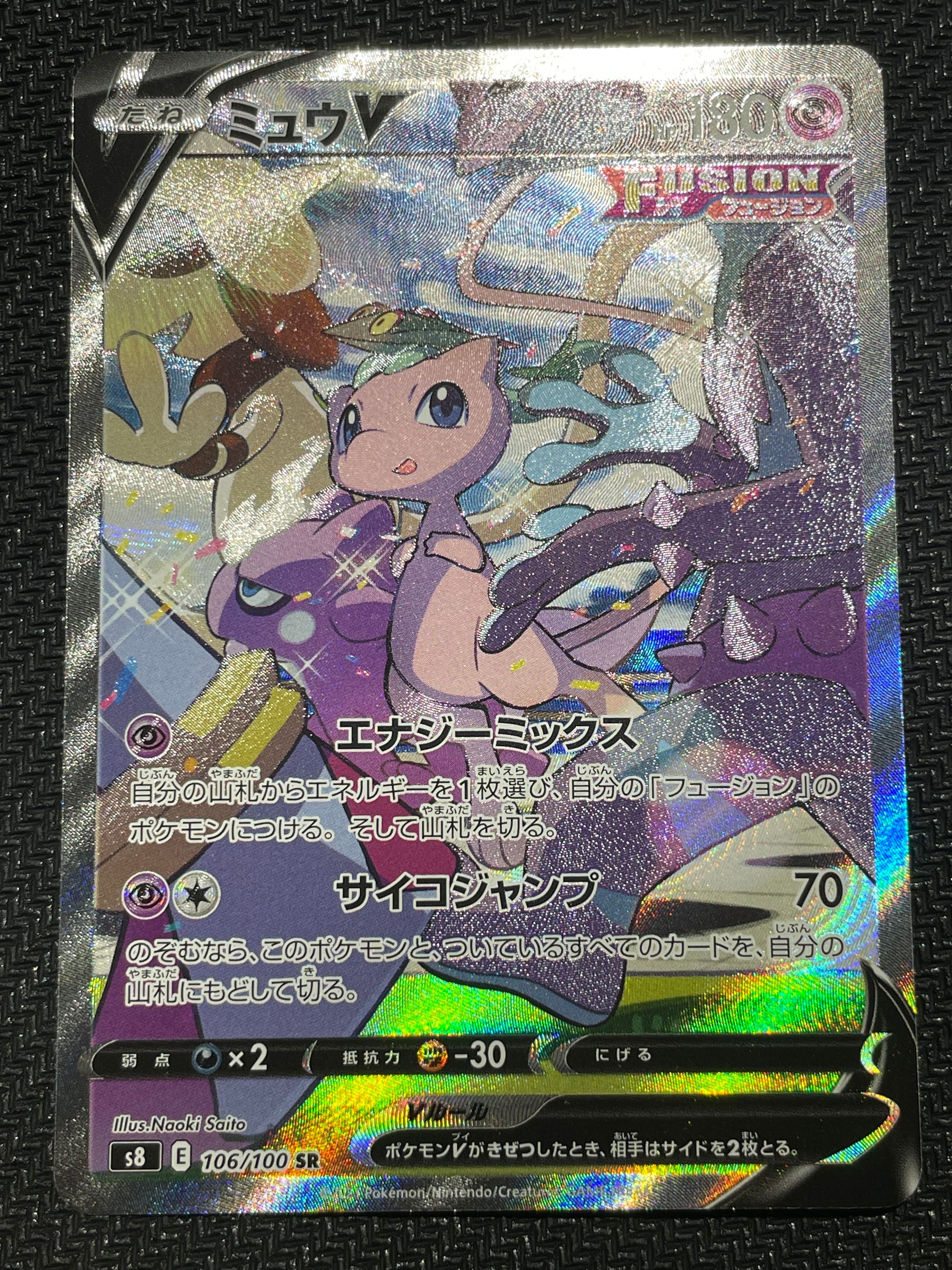 ミュウV SR: SA[S8 106/100](拡張パック「フュージョンアーツ」)
