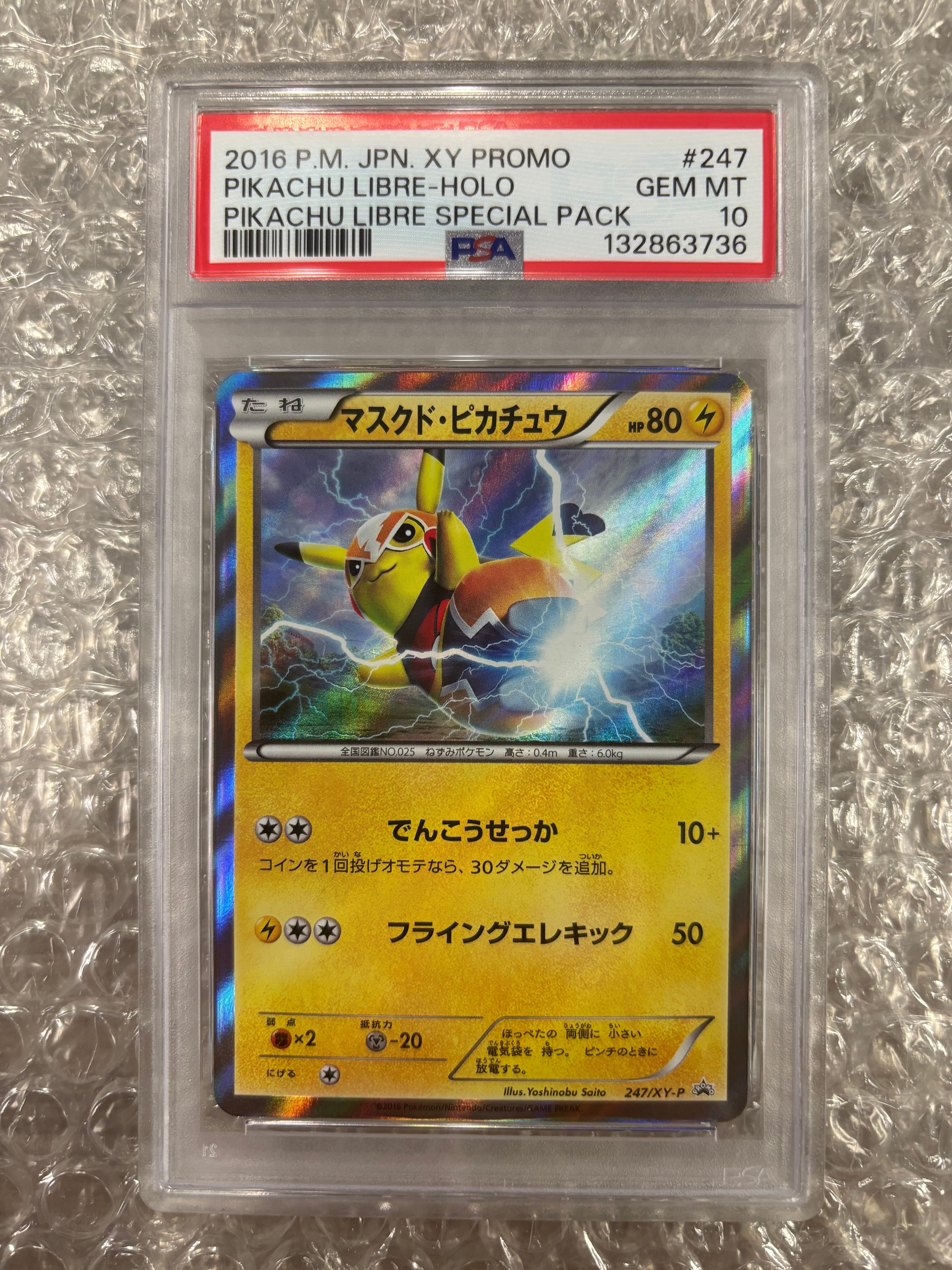 マスクド・ピカチュウ: プロモ[XY-P 247/XY-P](プロモーションカード