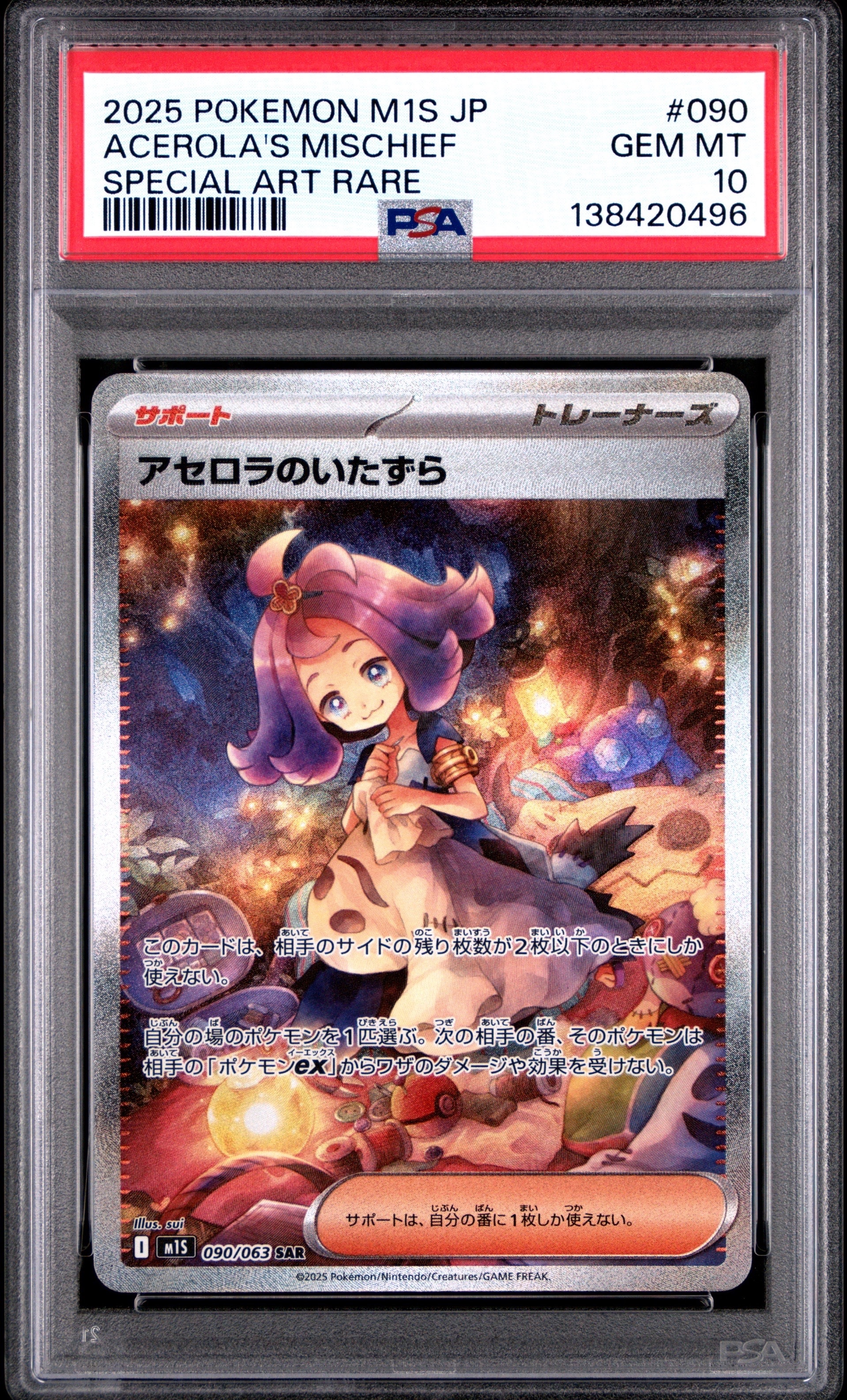アセロラのいたずら SAR [M1S 090/063](拡張パック「メガシンフォニア