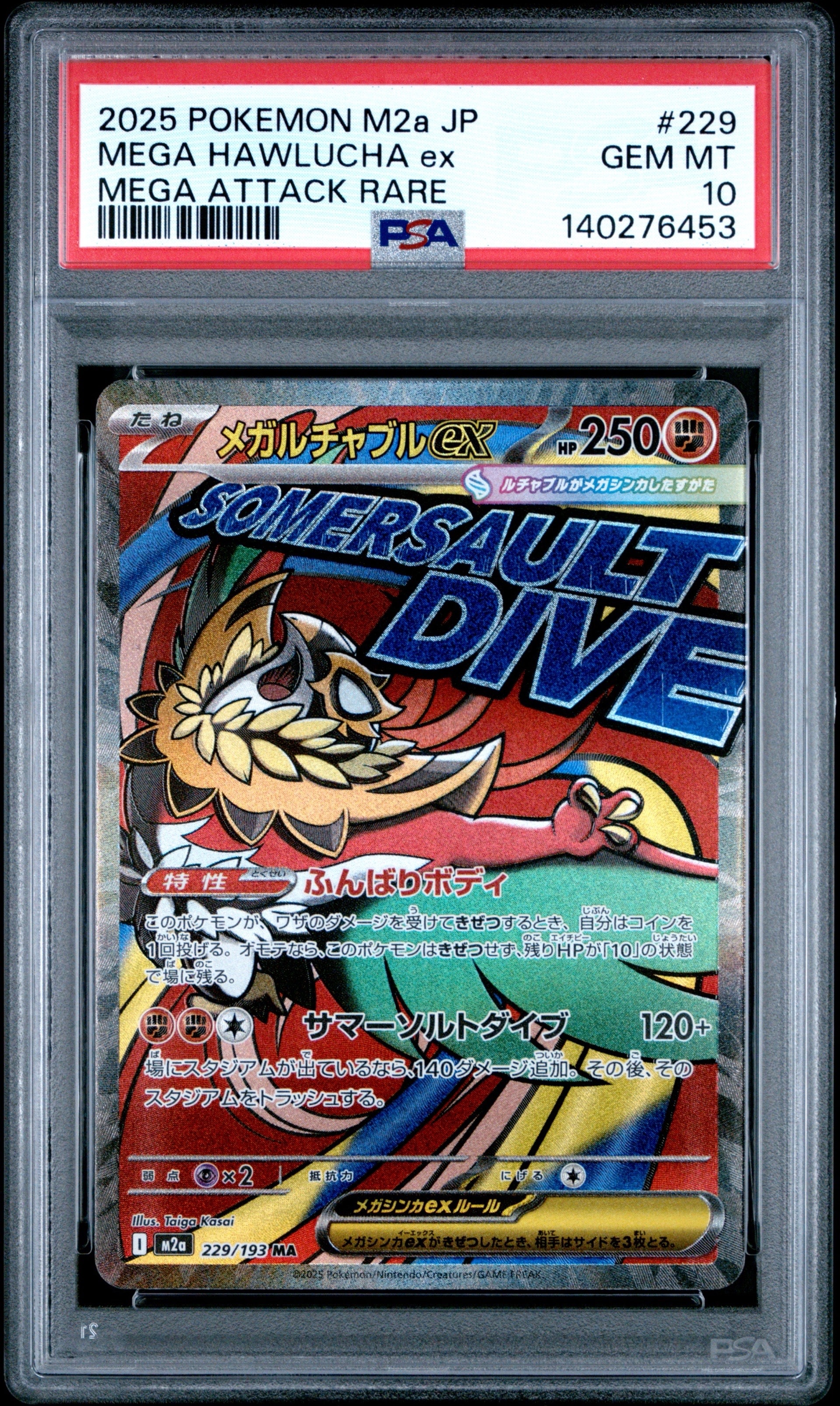 メガルチャブルex MA [M2a 229/193](ハイクラスパック「MEGAドリームex」)
