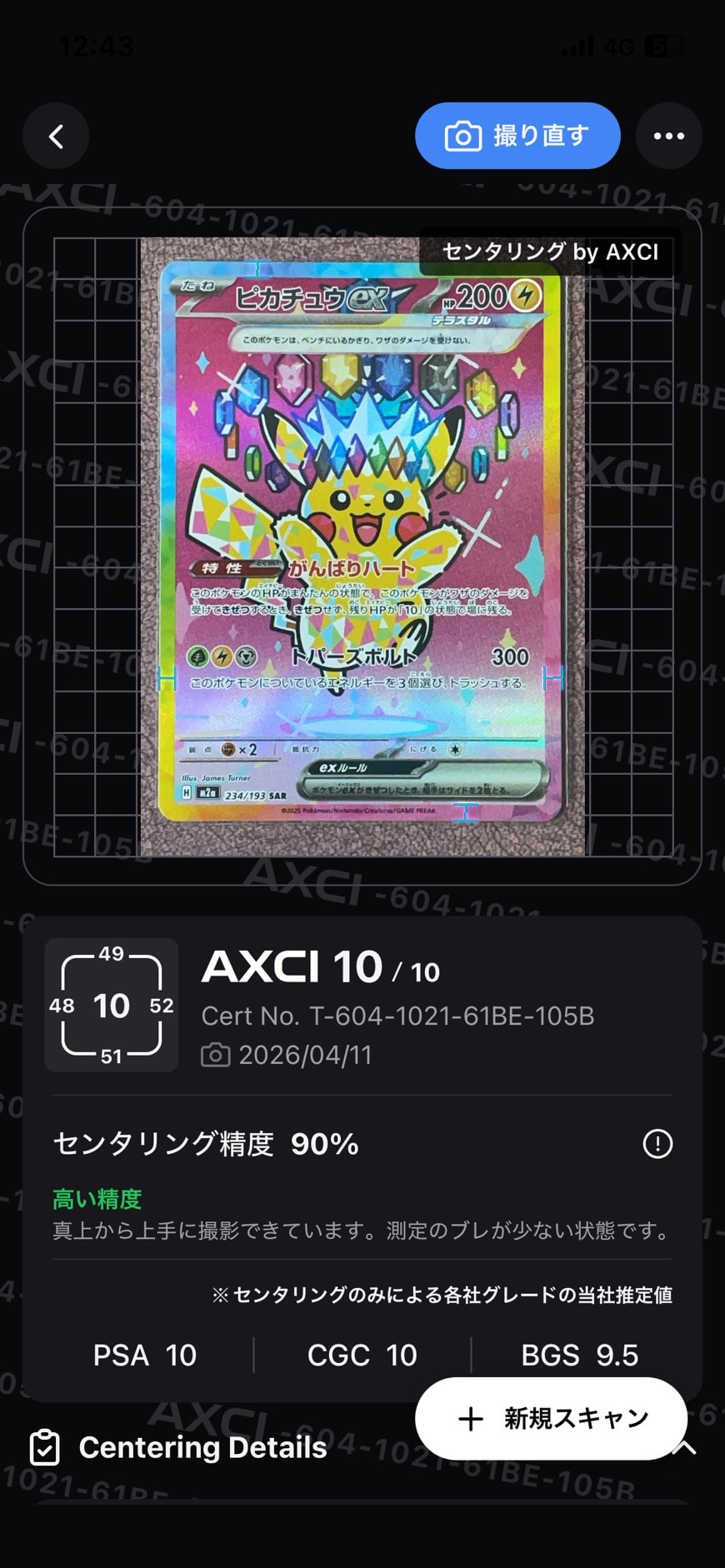 PSA9】ピカチュウex SAR [M2a 234/193](ハイクラスパック「MEGA