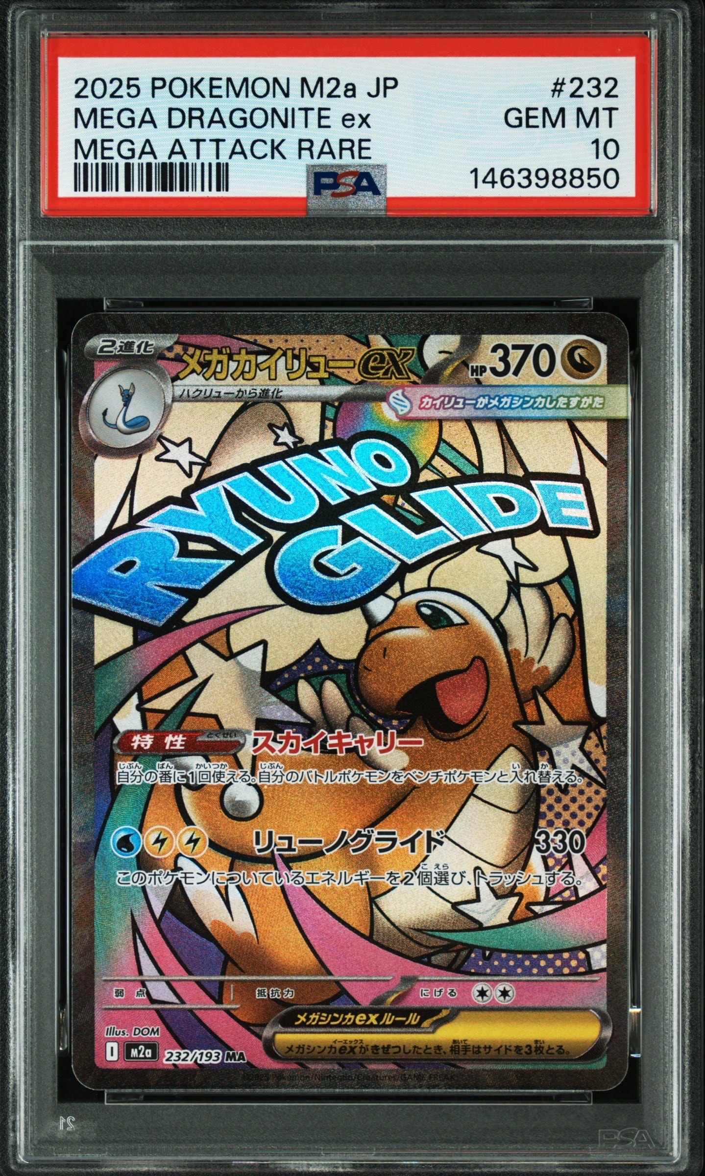 PSA10】メガカイリューex MA [M2a 232/193](ハイクラスパック「MEGA