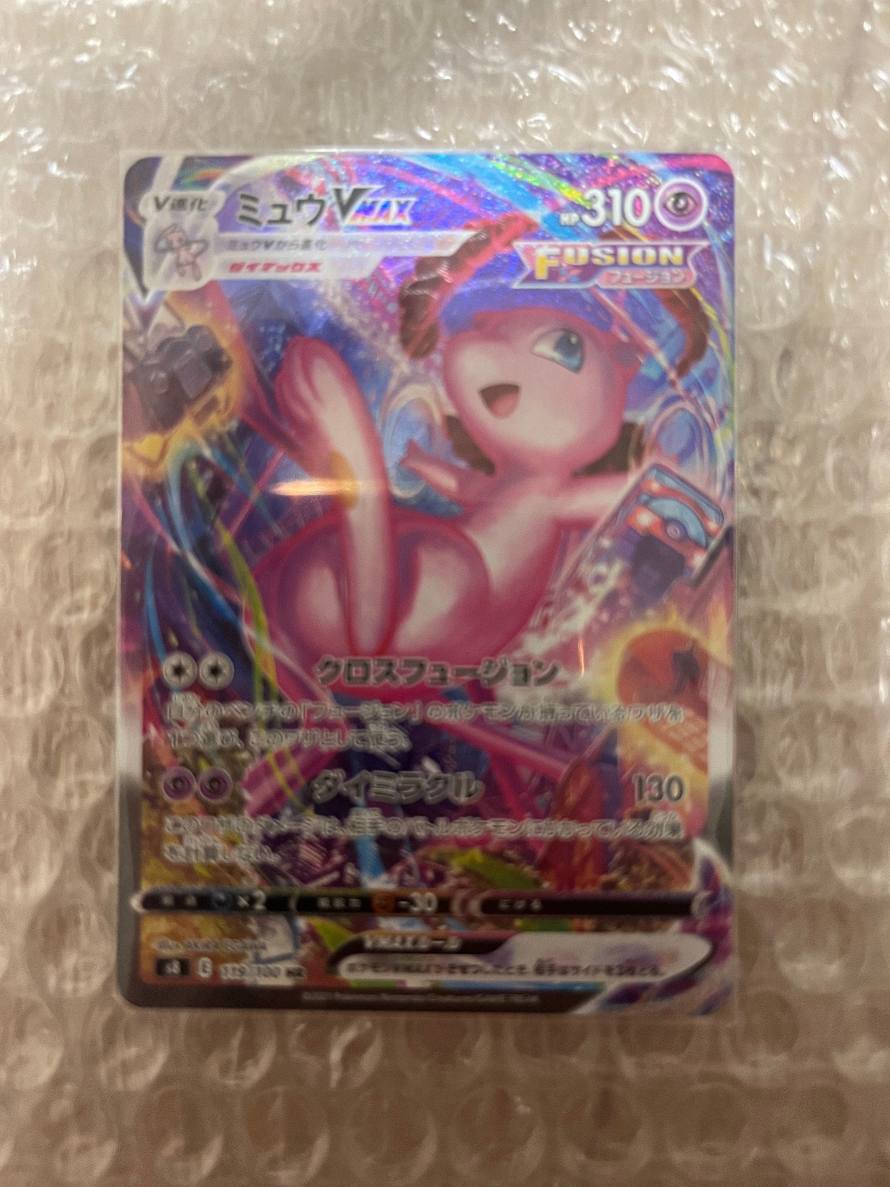 ミュウVMAX HR: SA[S8 119/100](拡張パック「フュージョンアーツ」)