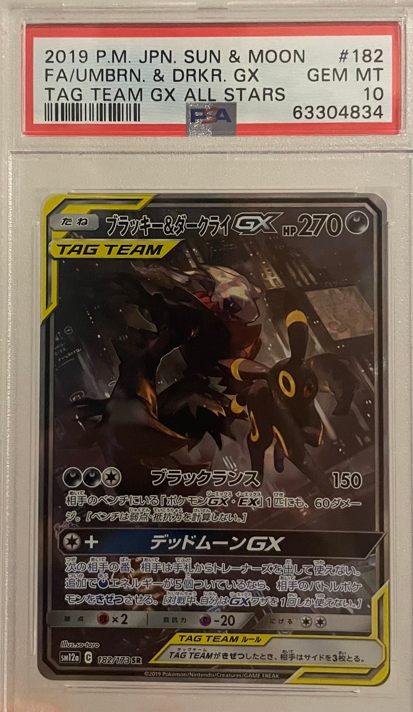 ブラッキー&ダークライGX SR: SA[SM12a 182/173](ハイクラスパック「TAG TEAM GX タッグオールスターズ」)