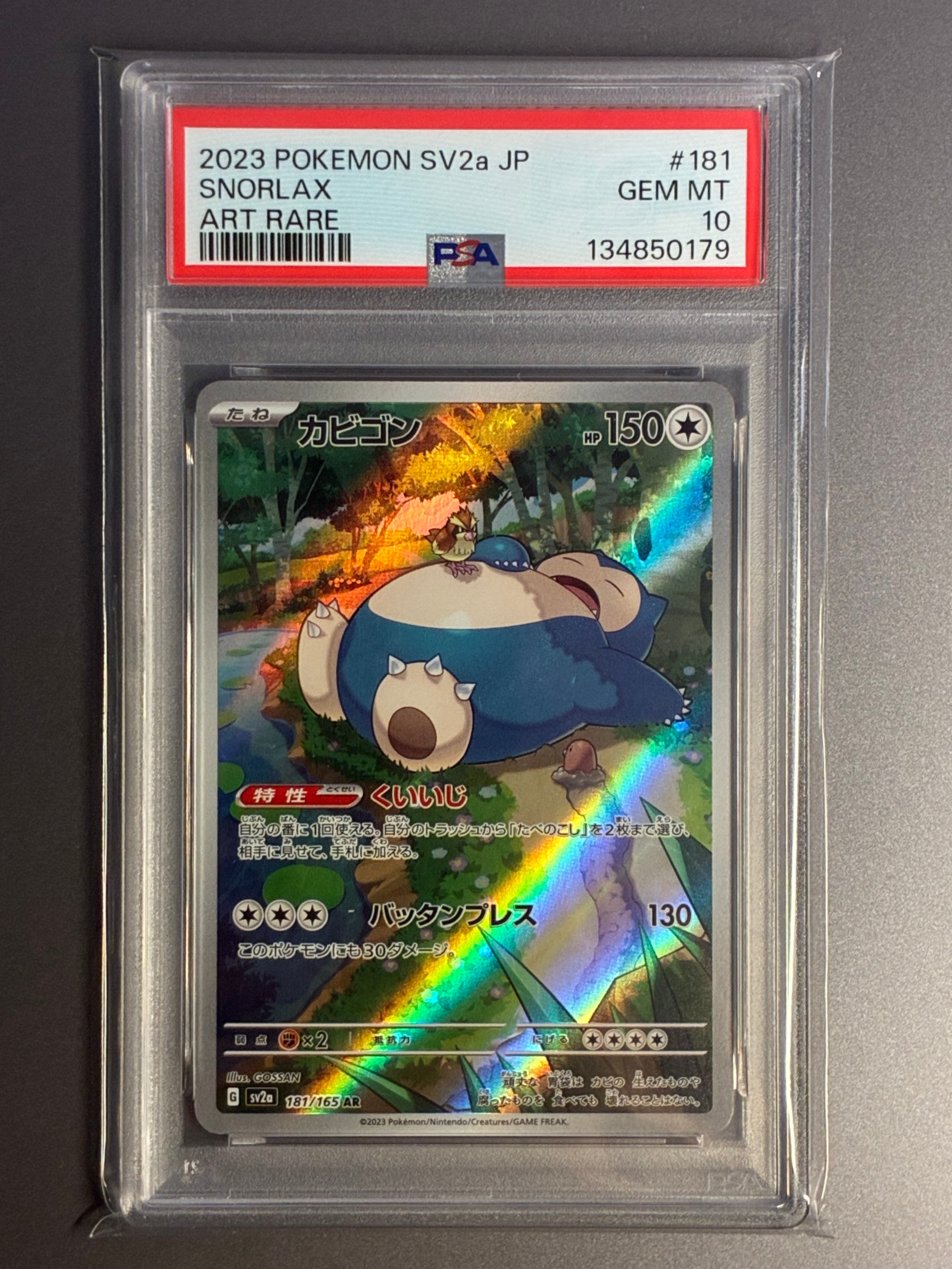 カビゴン AR[SV2a 181/165](強化拡張パック「ポケモンカード151」)