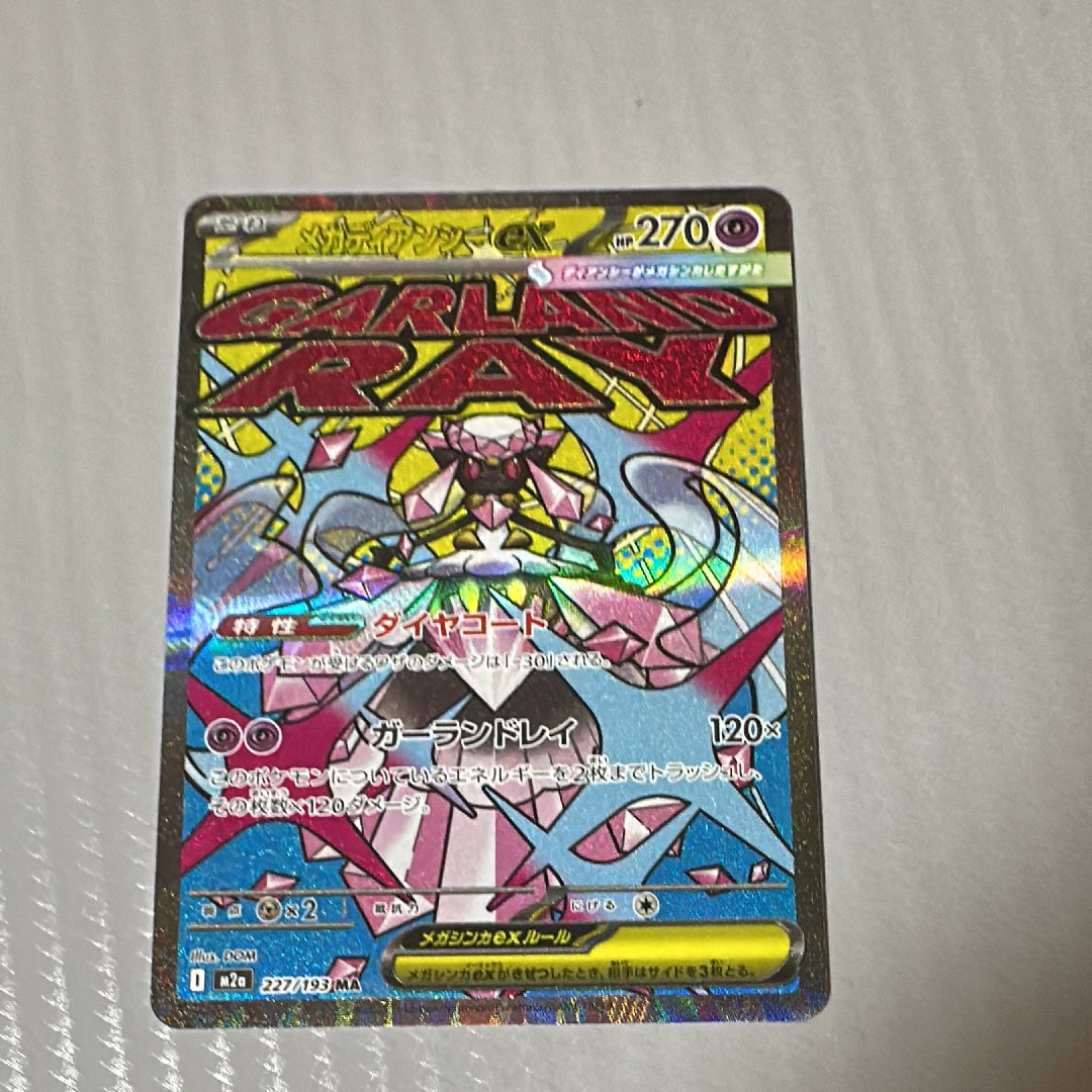 メガディアンシーex MA [M2a 227/193](ハイクラスパック「MEGAドリームex」)