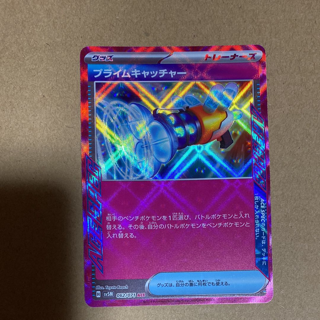 Prime Catcher ACE [SV5M 062/071](Expansion Pack "Cyber Judge")