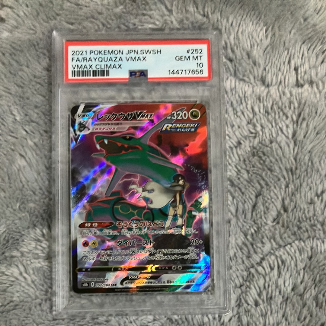 psa10 レックウザVMAX CSR 252/184 PSA10】レックウザVMAX (CSR) {252/184} [S8b] 1枚の通販 土日祝休