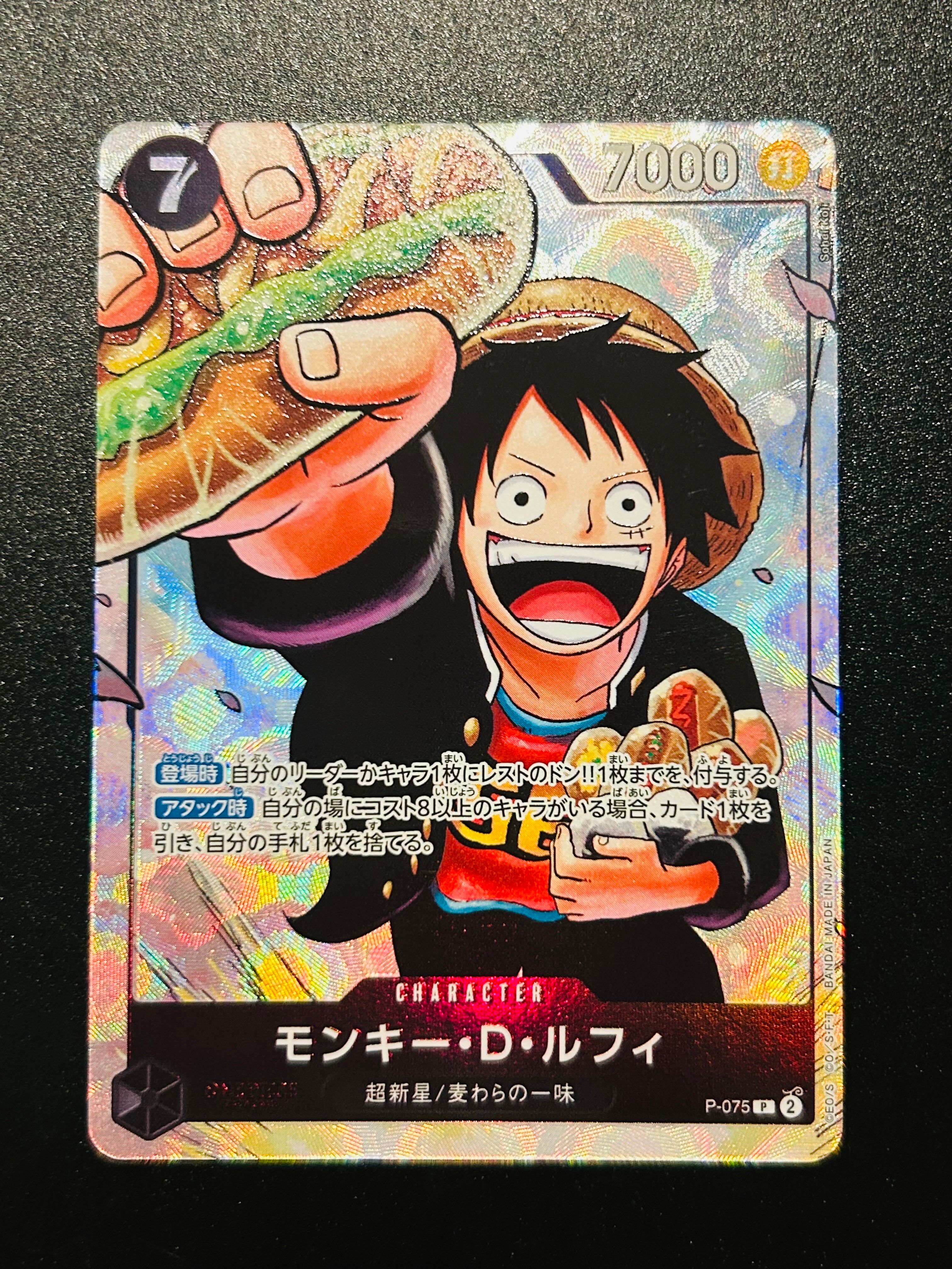 モンキー・D・ルフィ P [P-075](プロモーションカード「最強の3兄弟パック」)