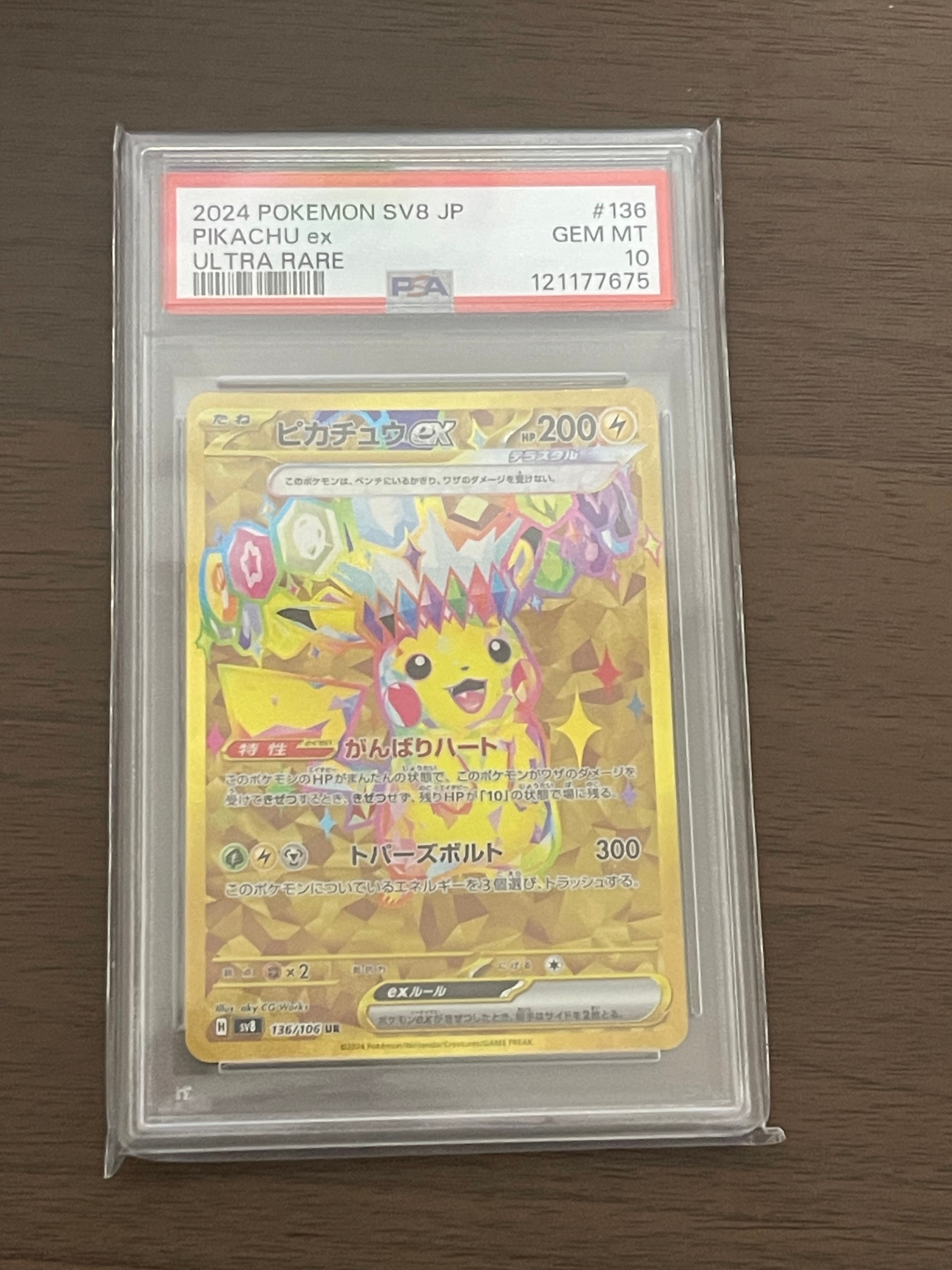 ピカチュウex UR [SV8 136/106](拡張パック「超電ブレイカー」)