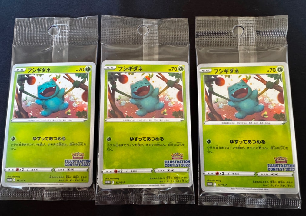 フシギダネ & ウインディ & ゲッコウガ [S-P 337 / S-P 338 / S-P 339](プロモーションカード「ポケモンセンター・ポケモンストア・ポケモンセンターオンライン2000円以上購入特典」) 未開封パック