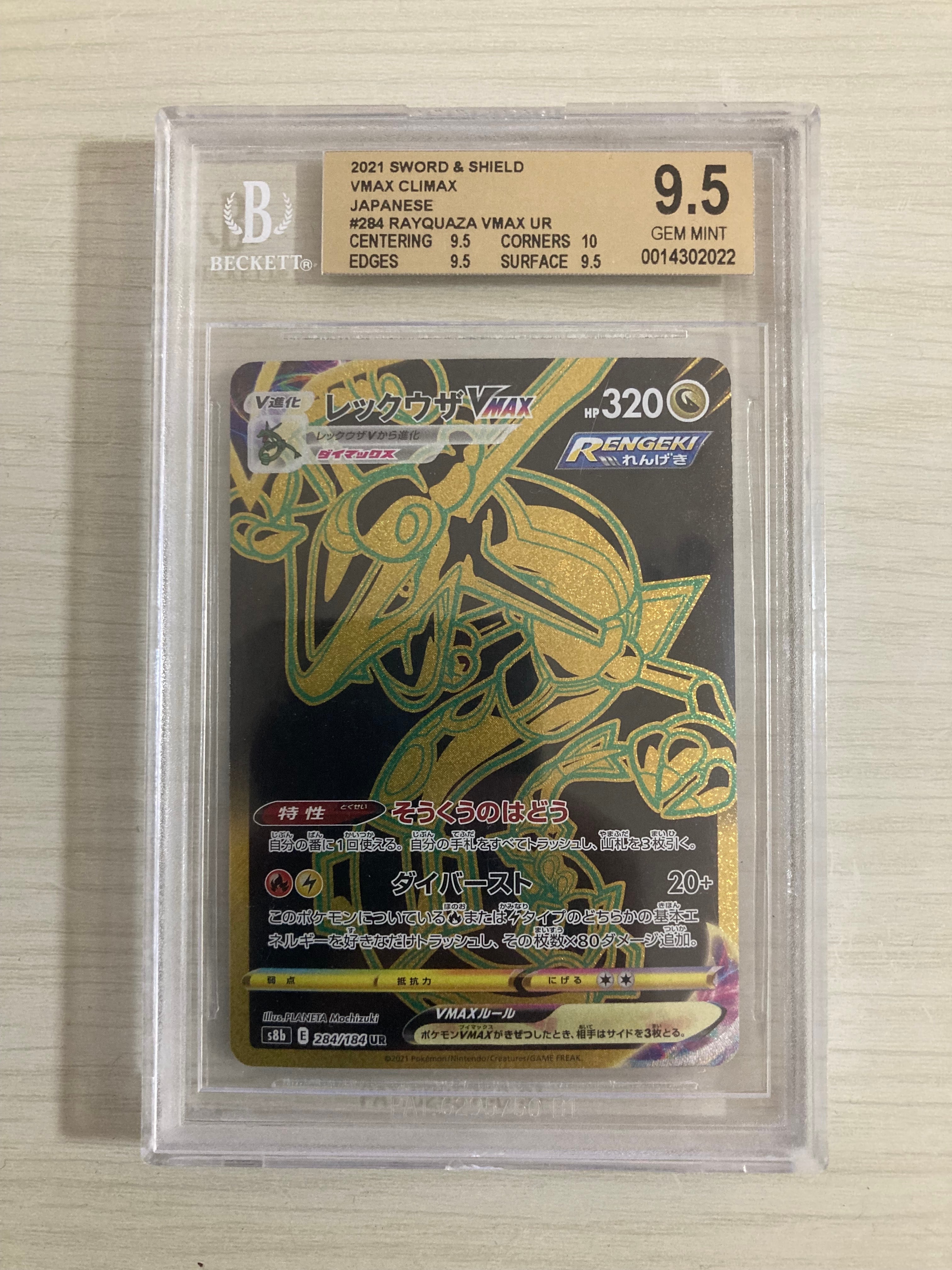PSA10】レックウザVMAX UR[S8b 284/184](ハイクラスパック「VMAX