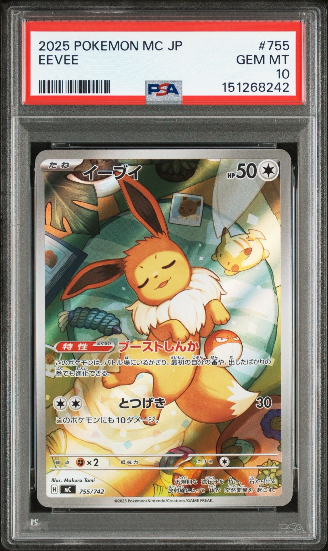 PSA10】イーブイ AR仕様 [MC 755/742](スタートデッキ100「バトル