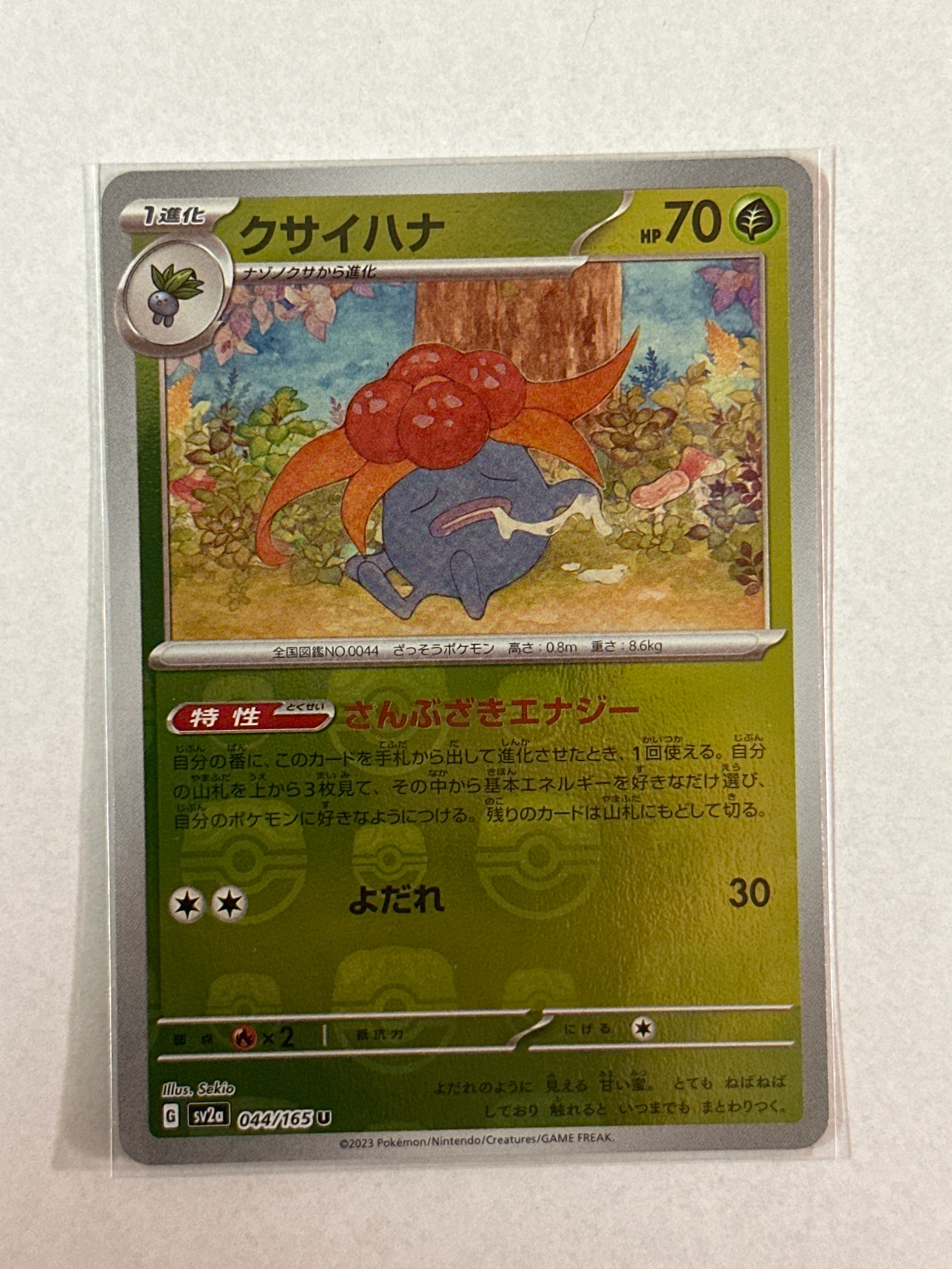 クサイハナ U: マスターボールミラー[SV2a 044/165](強化拡張パック「ポケモンカード151」)