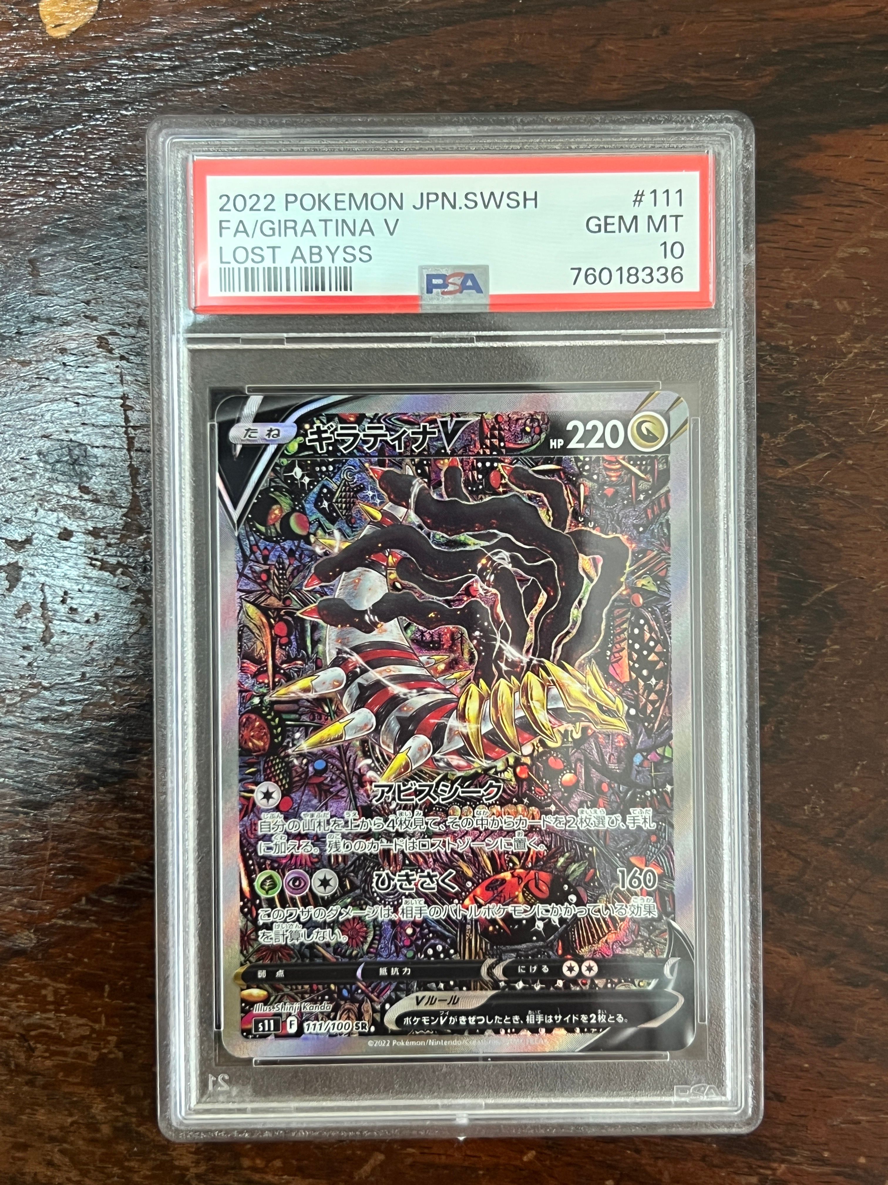 ギラティナV SR: SA[S11 111/100](拡張パック「ロストアビス」)