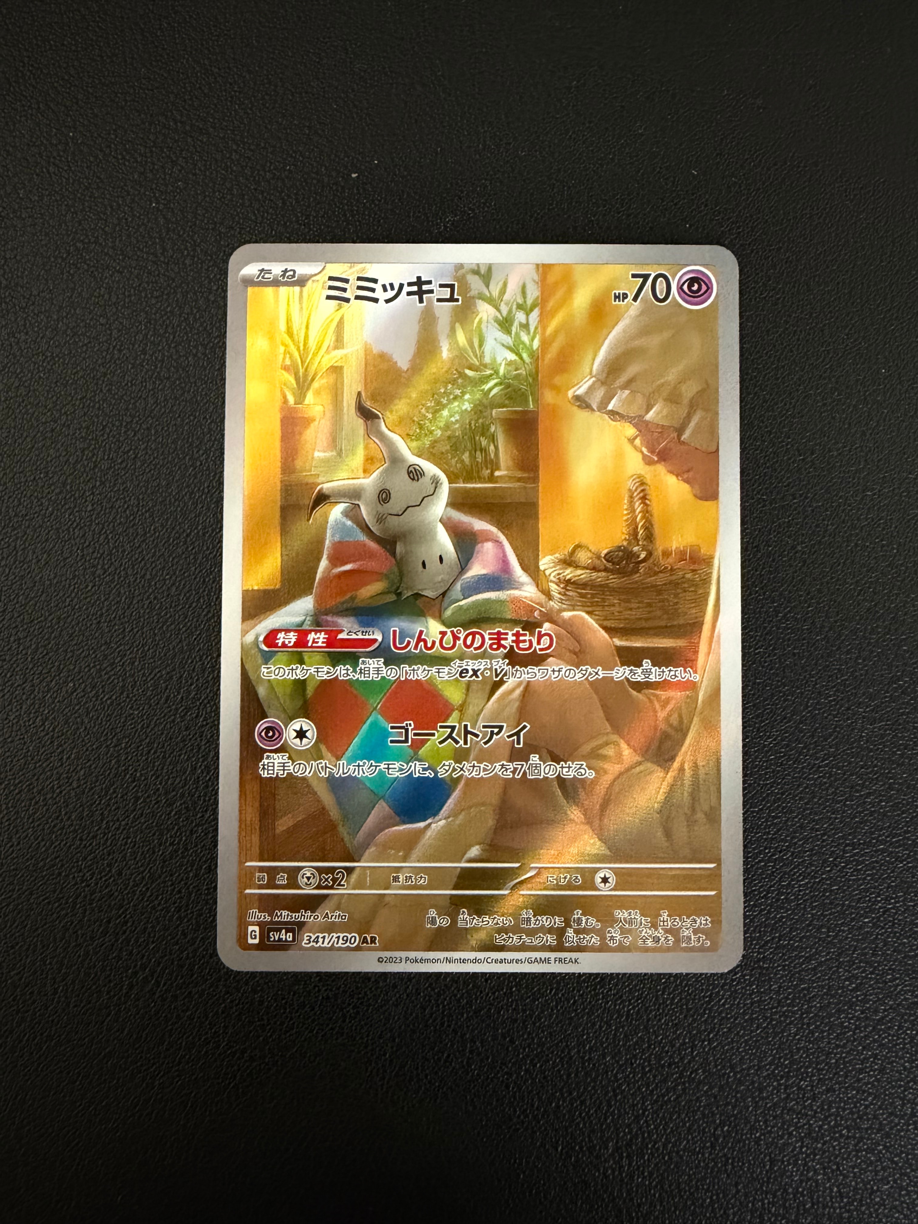 PSA10】ミミッキュ AR [SV4a 341/190](ハイクラスパック「シャイニー