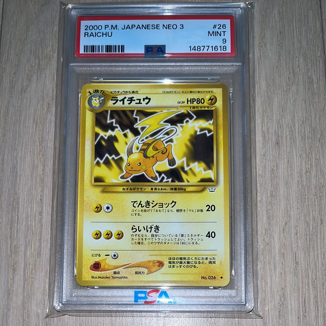 ライチュウ ◆ : 旧裏 [neo3 No.026](ポケモンカード★neo 拡張パック「めざめる伝説」)
