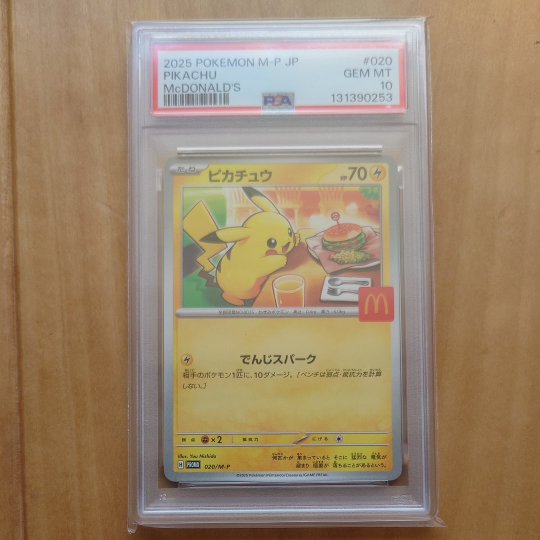ピカチュウ P [M-P 020](プロモカードパック「マクドナルド ハッピーセット2025」)