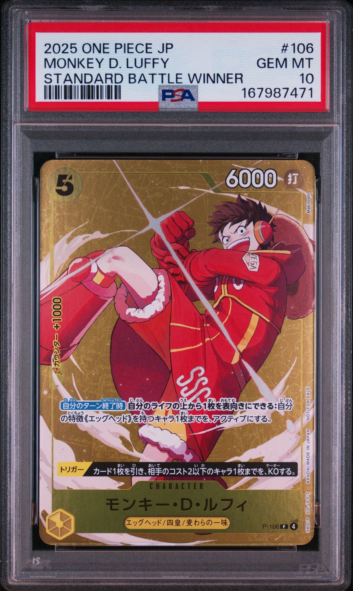 モンキー・D・ルフィ P [P-106](プロモーションカード「スタンダードバトル 2025年12月 優勝記念品」)