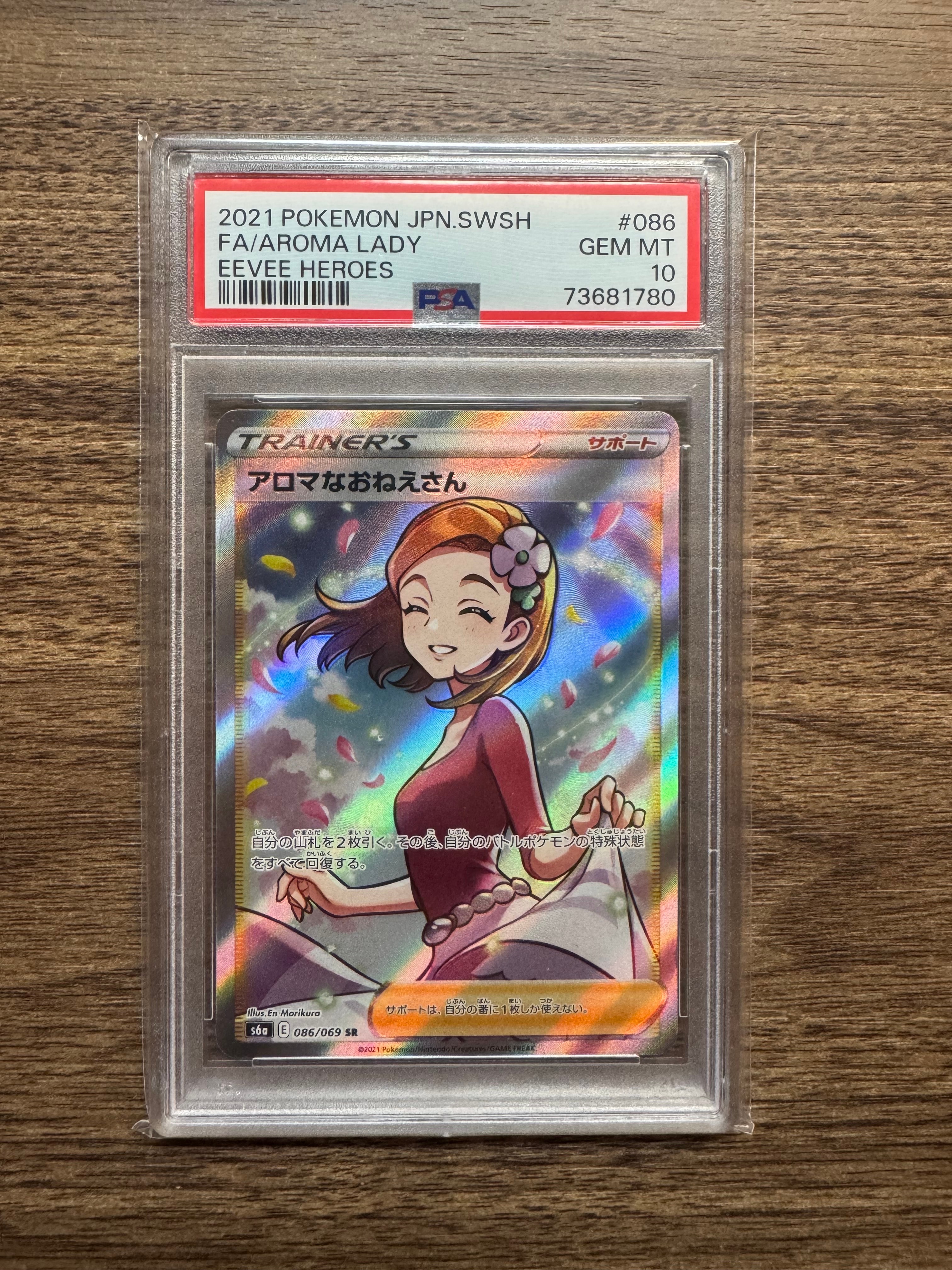 アロマなおねえさん SR [S6a 086/069](強化拡張パック『イーブイヒーローズ』)