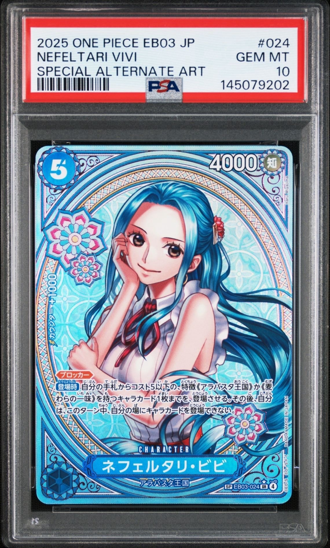 PSA10】ネフェルタリ・ビビ SR-SPC [EB03-024](エクストラブースター