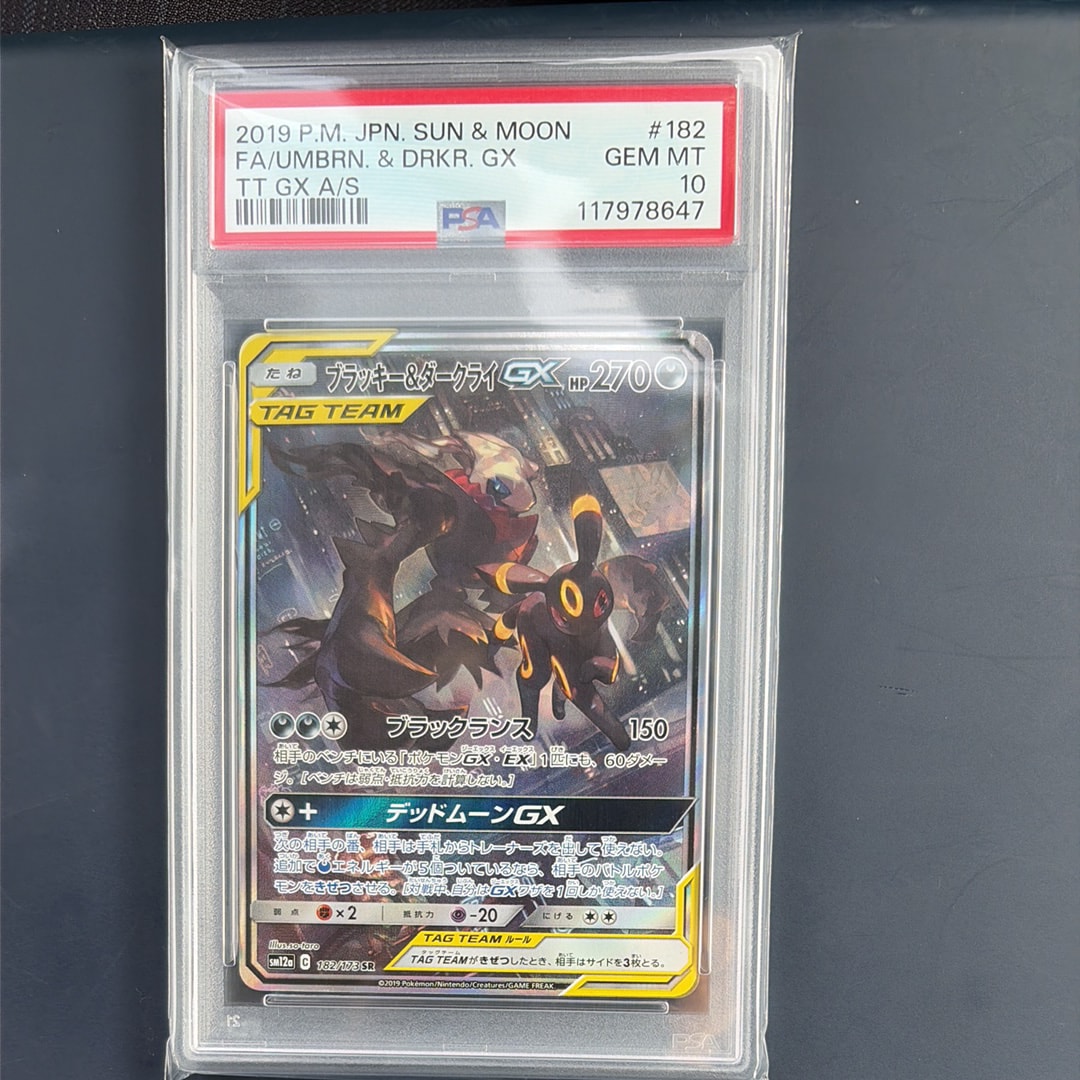 ブラッキー&ダークライGX SR: SA[SM12a 182/173](ハイクラスパック「TAG TEAM GX タッグオールスターズ」)