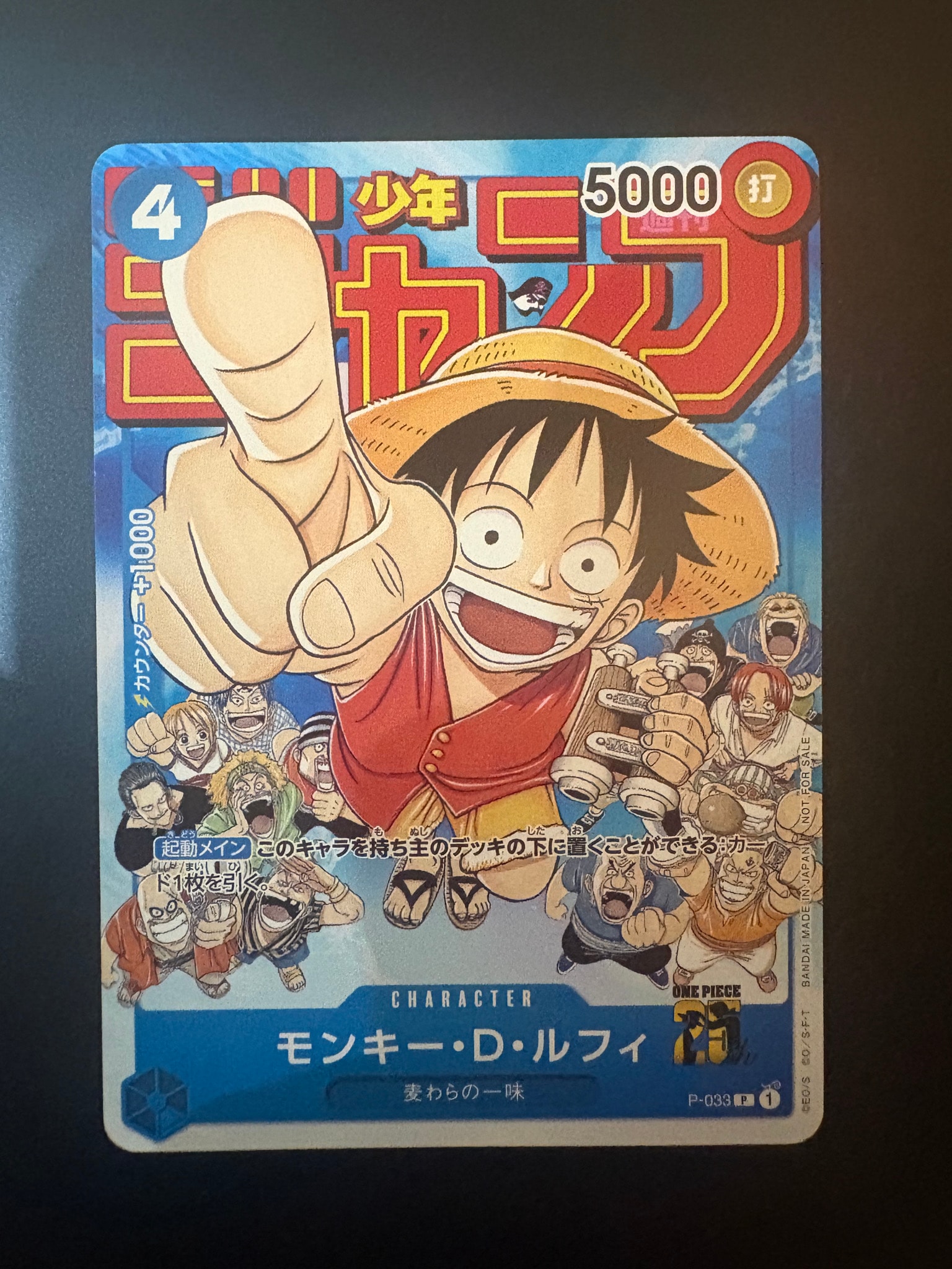 モンキー・D・ルフィ [P-033] (週刊少年ジャンプ2023年1月7日号 付録