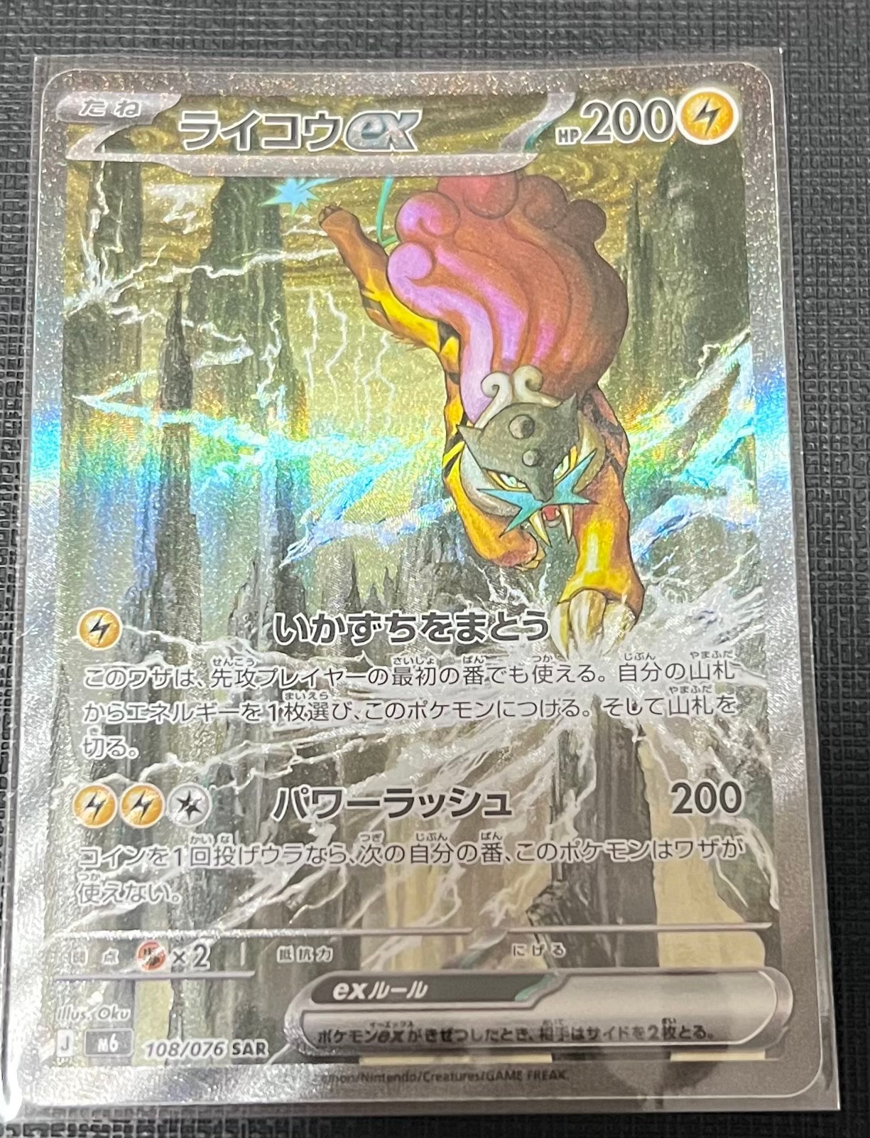 ライコウex SAR [M6 108/076](拡張パック「ストームエメラルダ」)通販
