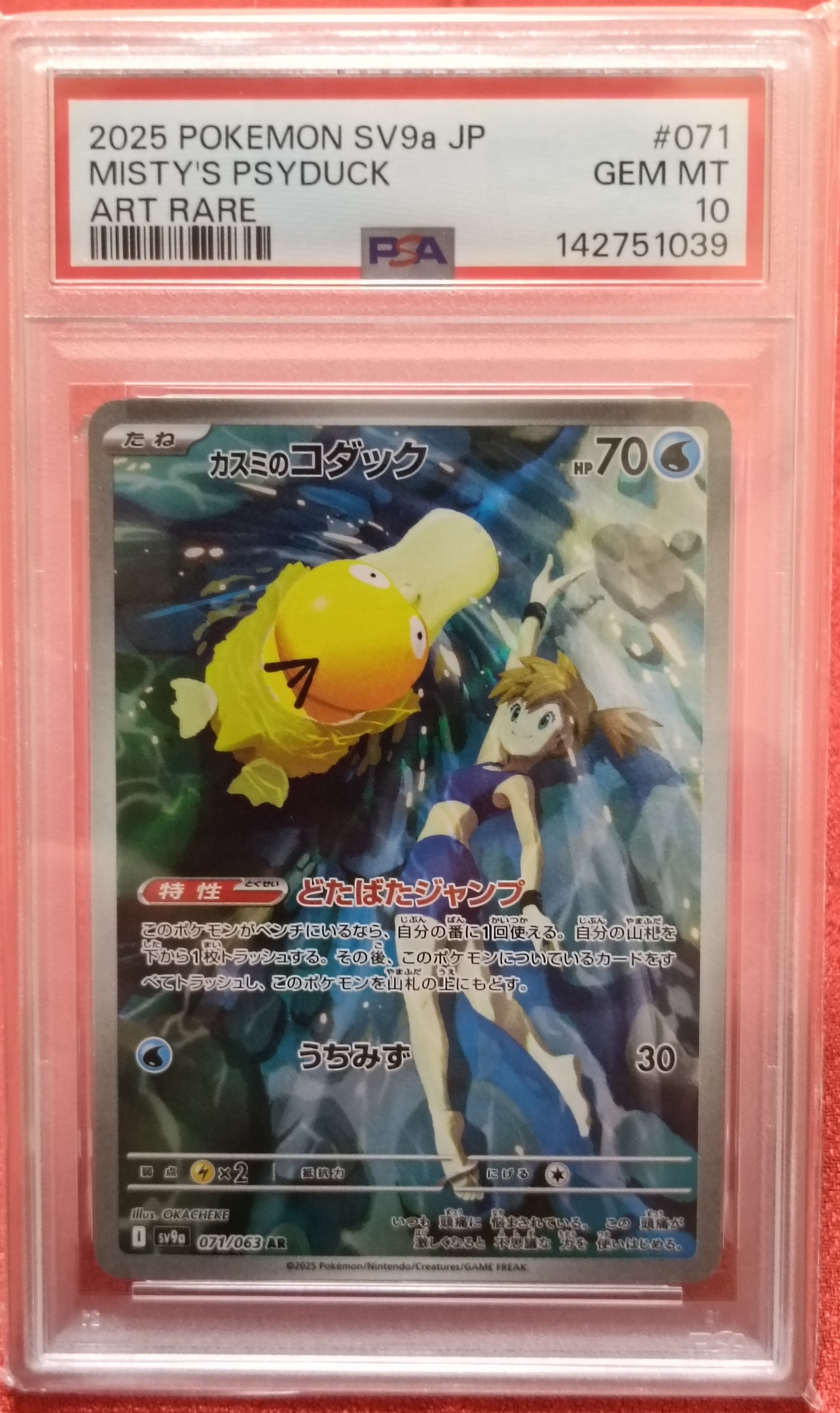 PSA10】カスミのコダック AR [SV9a 071/063](強化拡張パック「熱風の