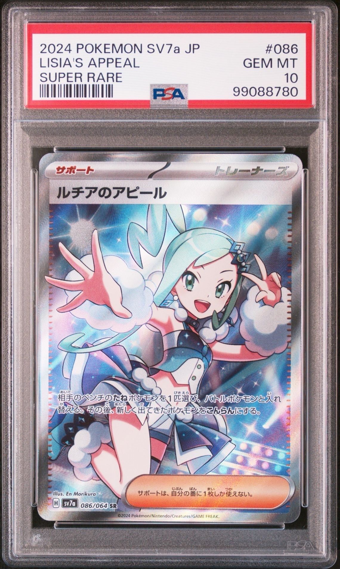 ルチアのアピール SR [SV7a 086/064](強化拡張パック「楽園ドラゴーナ」)