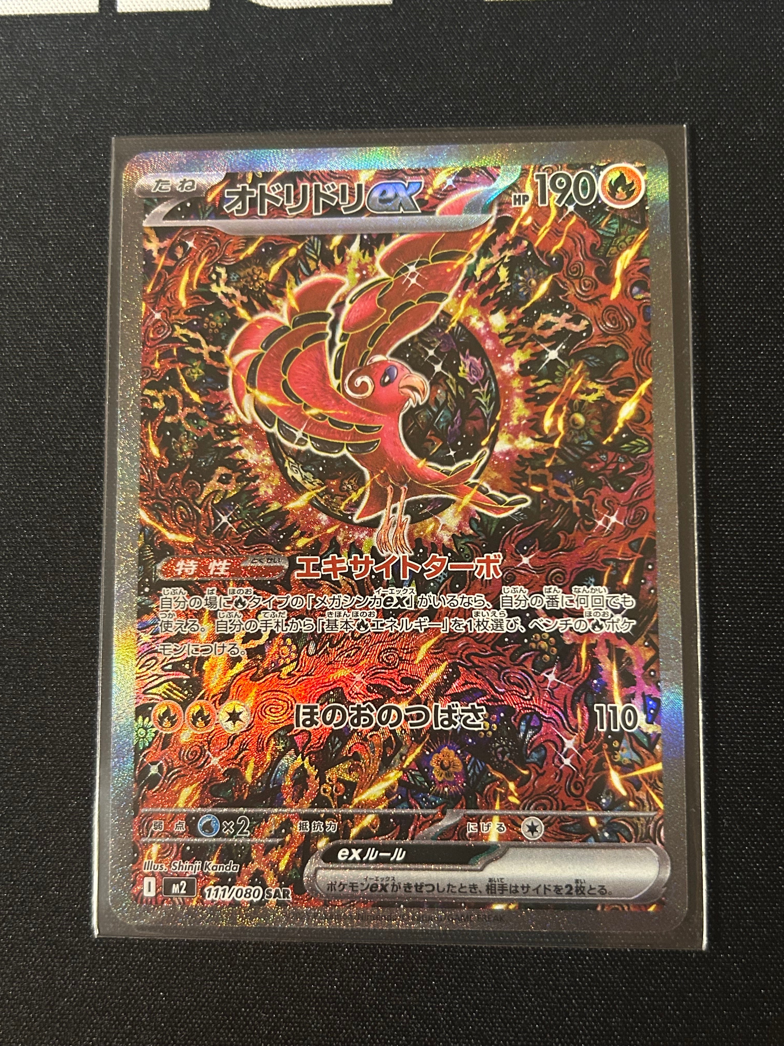 オドリドリex SAR [M2 111/080](拡張パック「インフェルノX」)