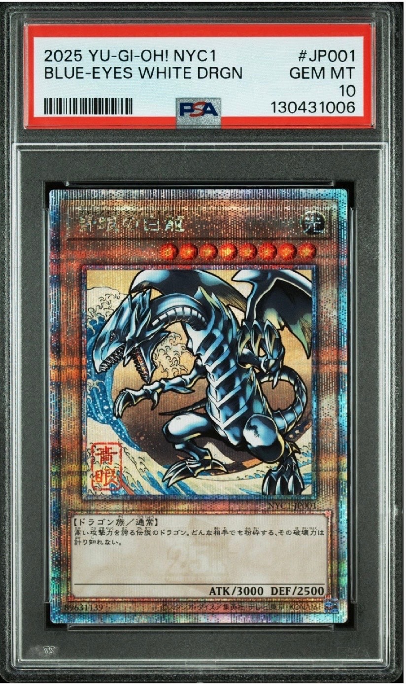 青眼の白龍 25th SE [NYC1-JP001](遊戯王カードゲーム25周年 浮世絵風 フレーム切手セット) シングルカード