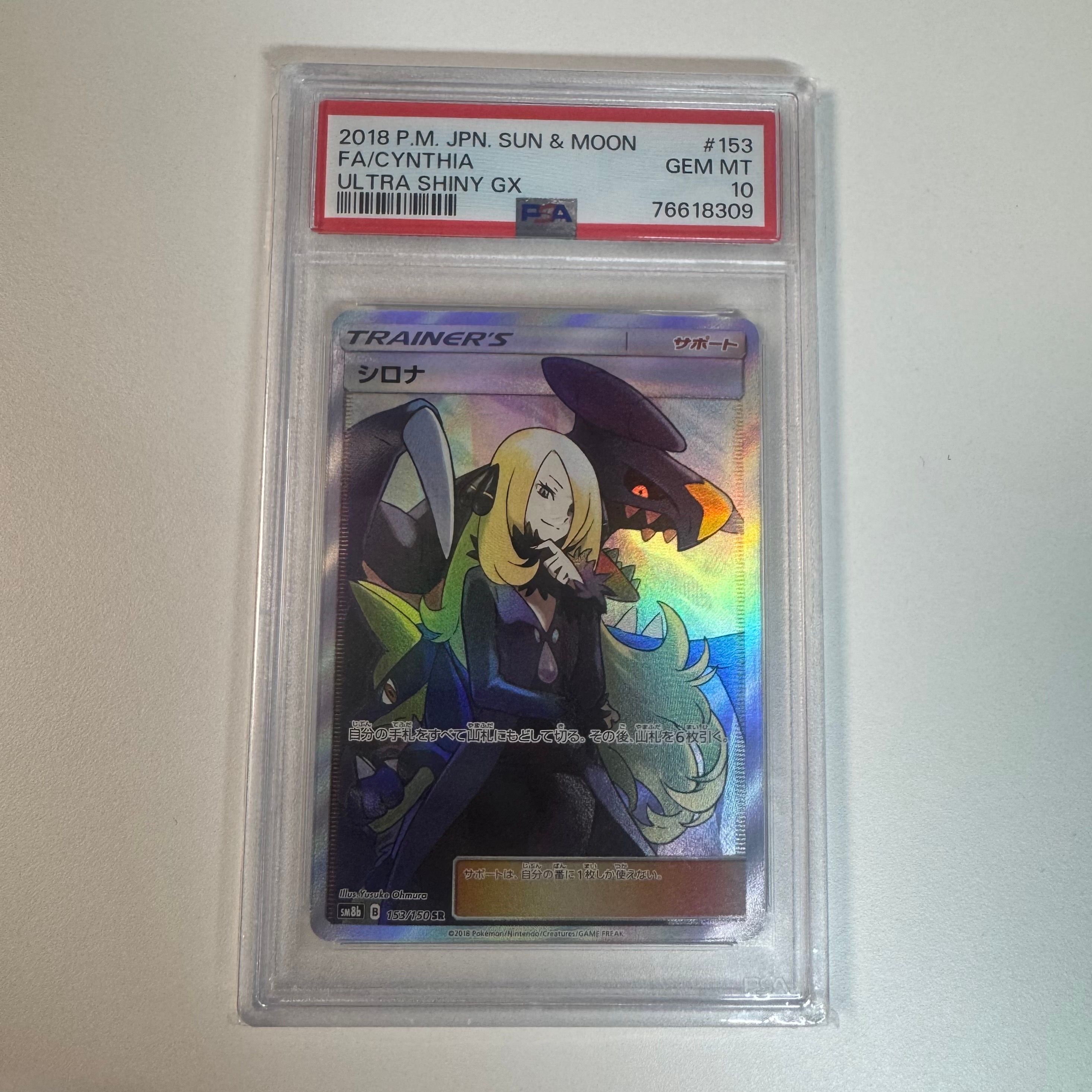 シロナ SR[SM8b 153/150](ハイクラスパック「GXウルトラシャイニー」)