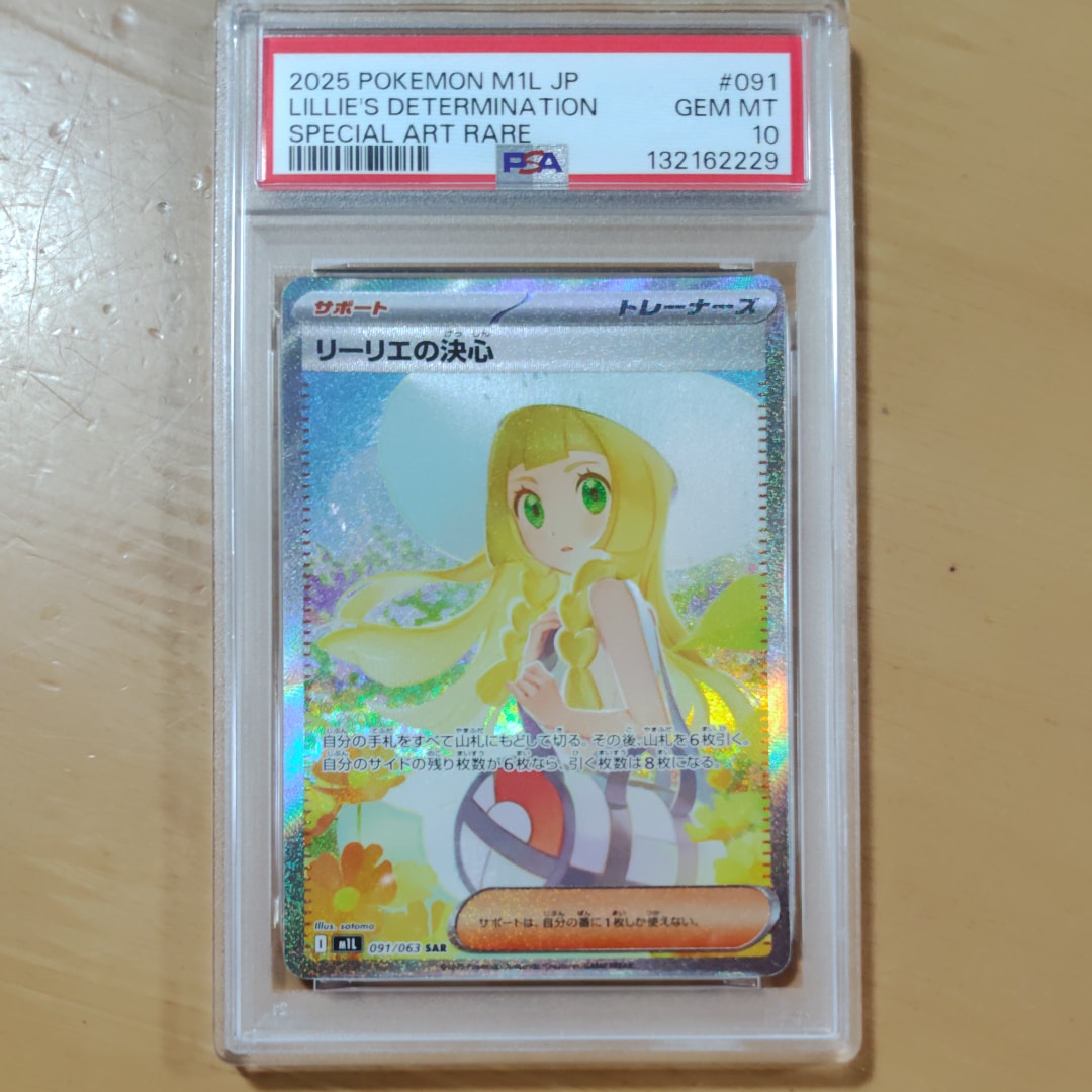 リーリエの決心 SAR [M1L 091/063](拡張パック「メガブレイブ」)の新品