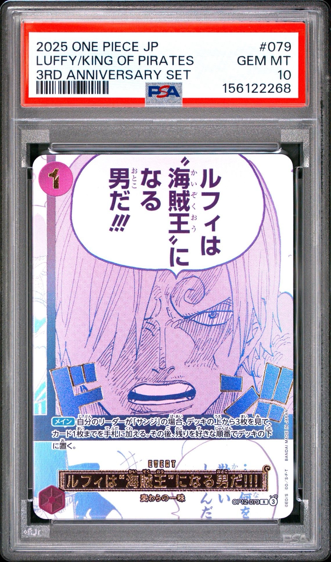 PSA10】ルフィは“海賊王”になる男だ!!! R [OP12-079](プロモーション
