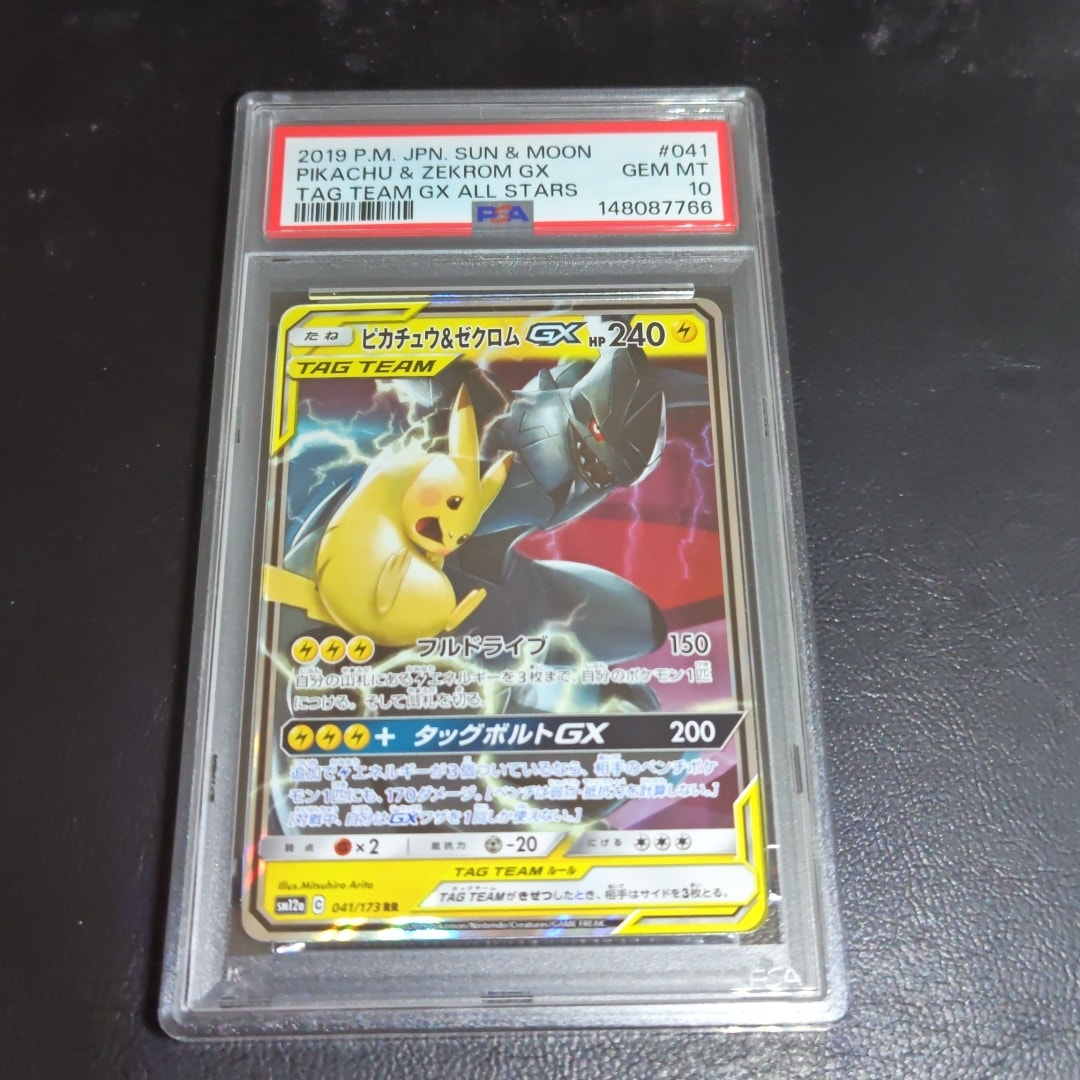 PSA10】ピカチュウ&ゼクロムGX RR [SM12a 041/173](ハイクラスパック