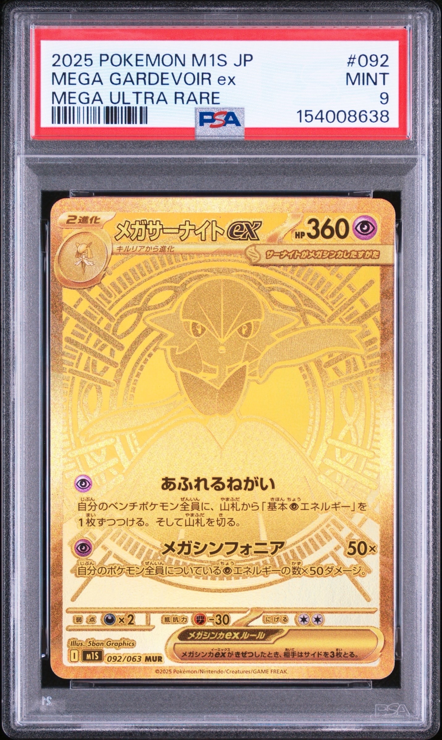 ク*ト様 メガサーナイトex MUR M1S 092/063 メガサーナイトex MUR [M1S 092/063](拡張パック「メガシンフォニア
