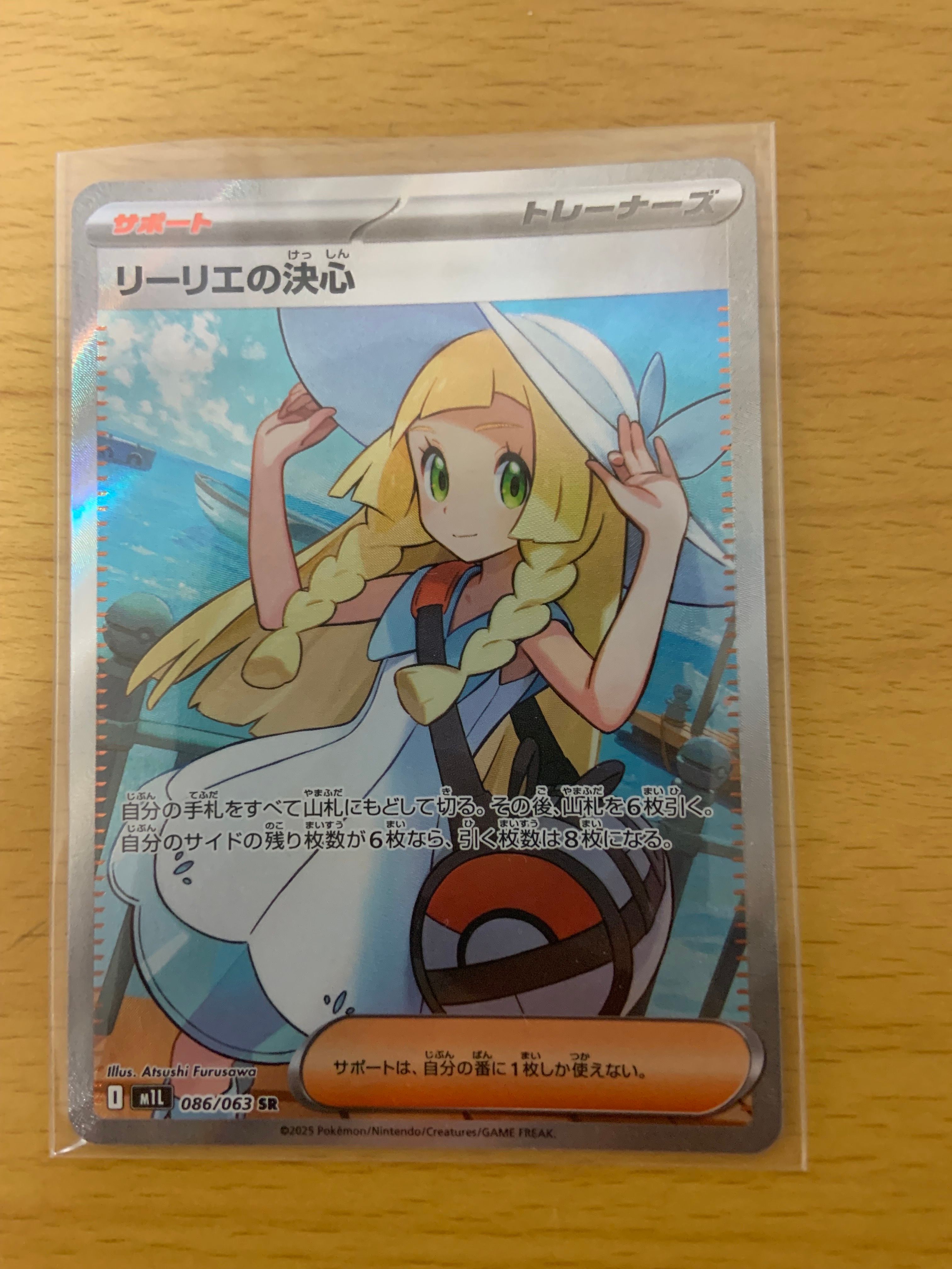 リーリエの決心 SR [M1L 086/063](拡張パック「メガブレイブ」)