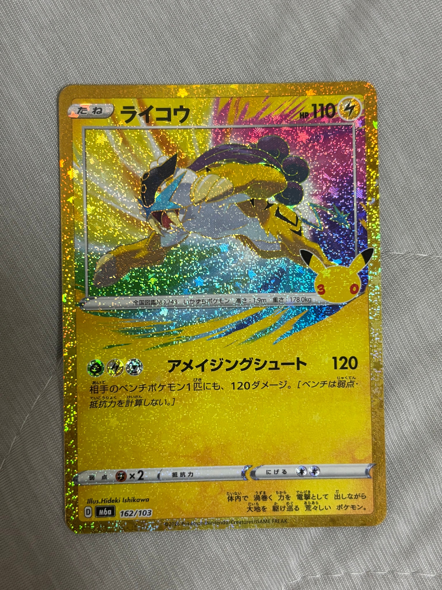ライコウ [M6a 162/103](拡張パック「30th CELEBRATION」)