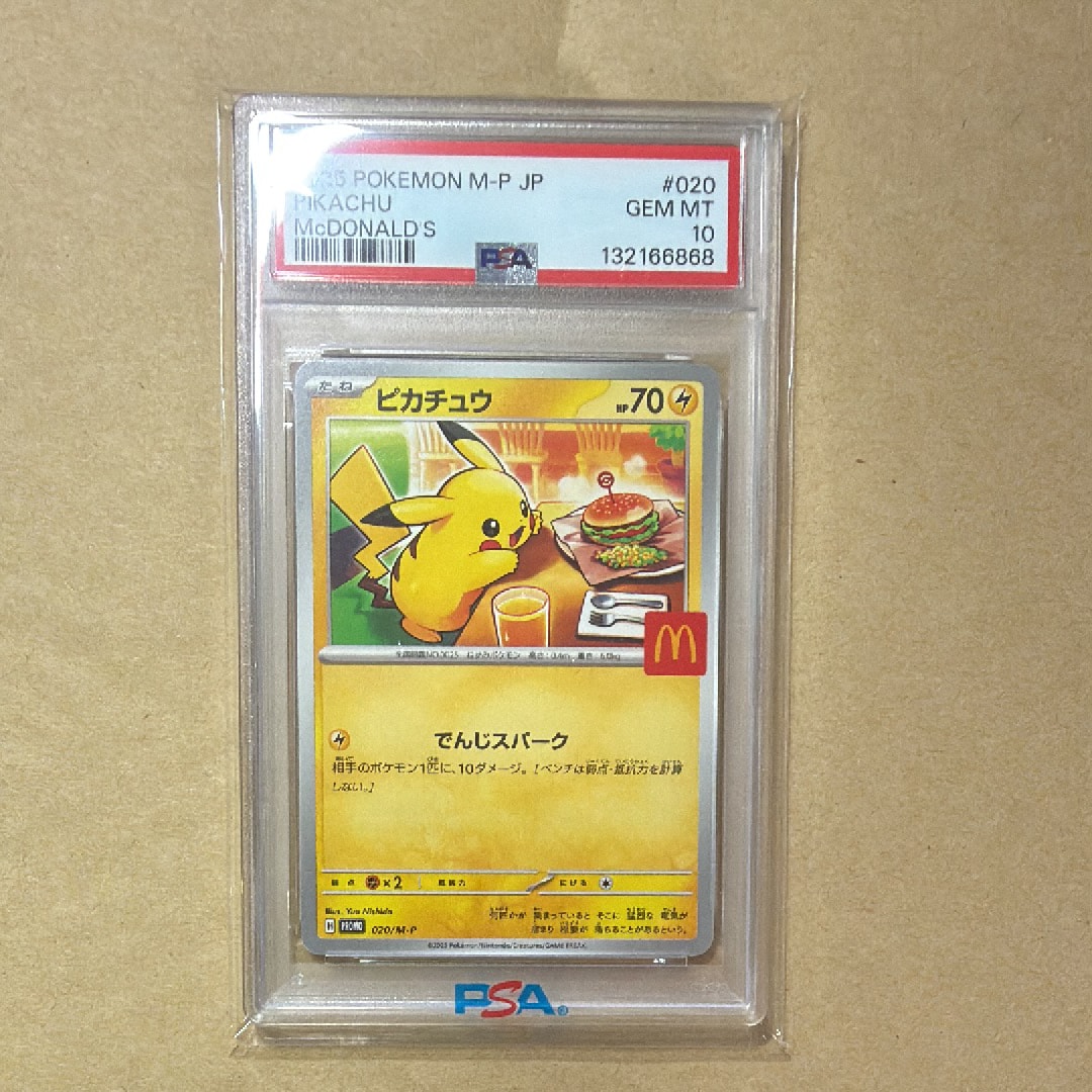 ピカチュウ P [M-P 020](プロモカードパック「マクドナルド ハッピーセット2025」)