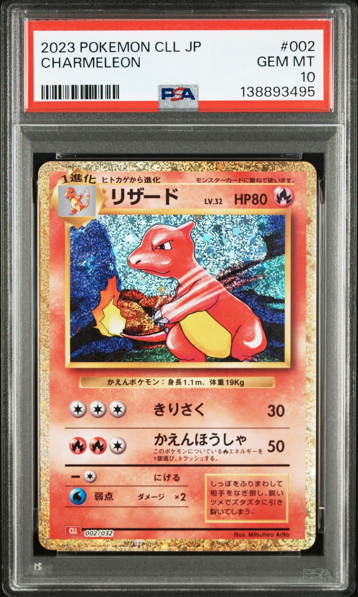 リザード [CLL 002/032](ポケモンカードゲーム Classic)