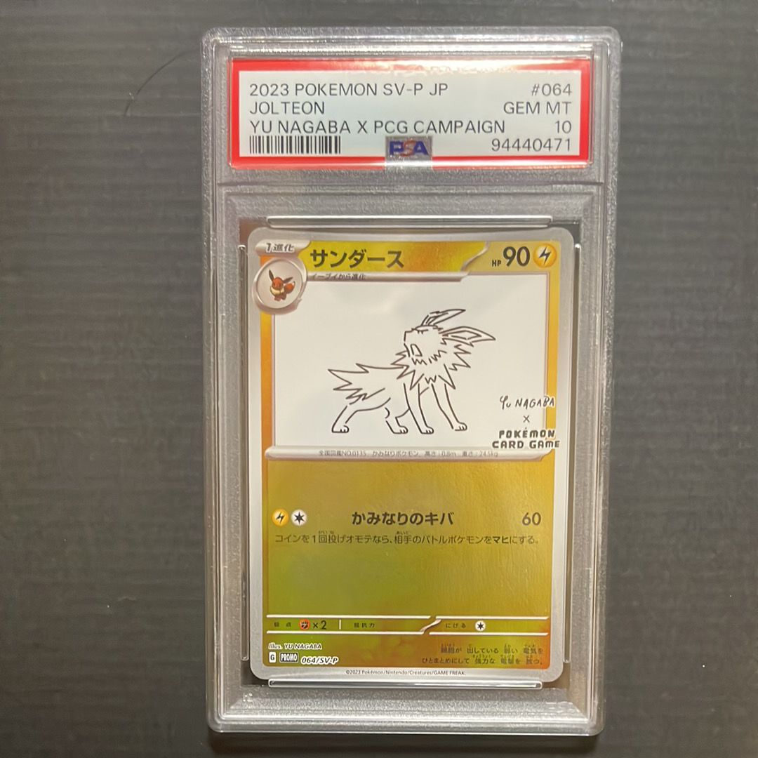 サンダース: プロモ [SV-P 064](「YU NAGABA×ポケモンカードゲーム」プロモーションカード「SV-P」)