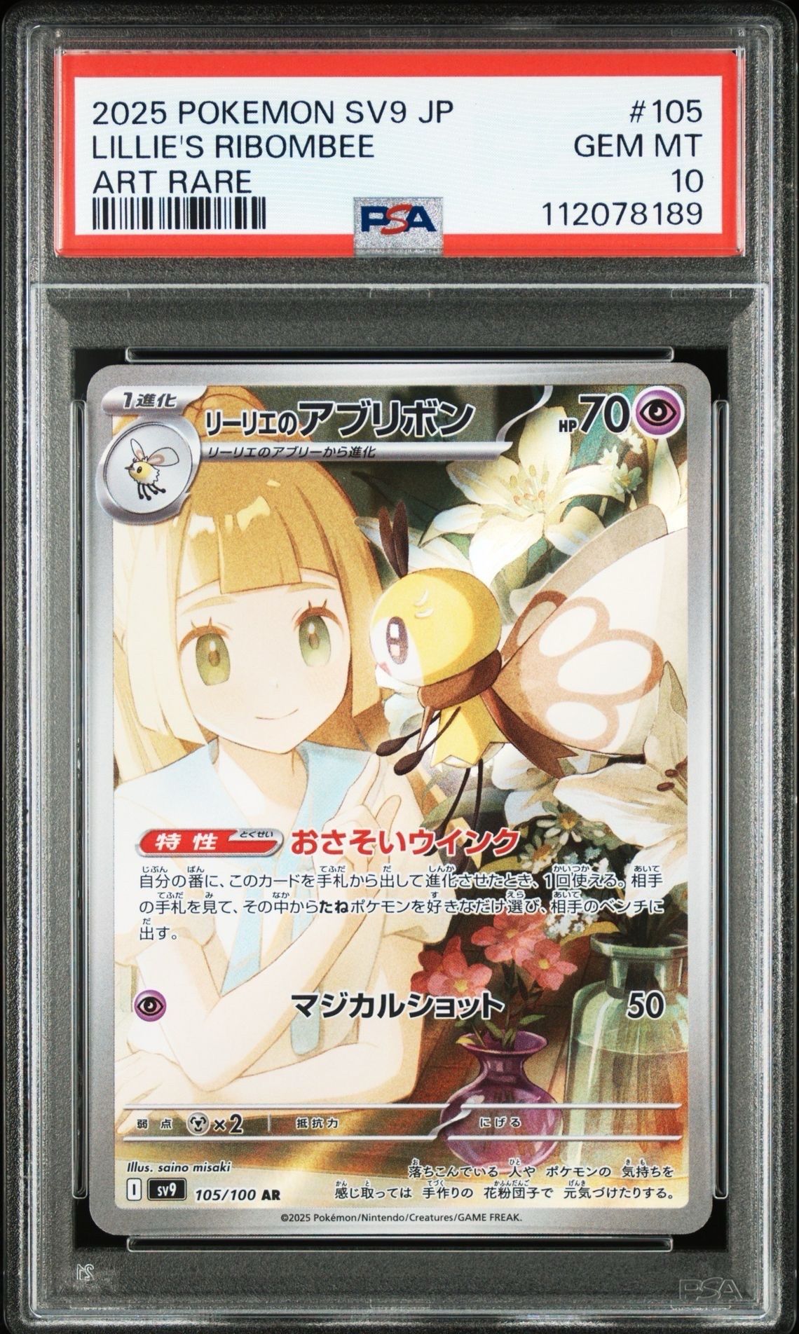 リーリエのアブリボン AR [SV9 105/100](拡張パック「バトルパートナーズ」)