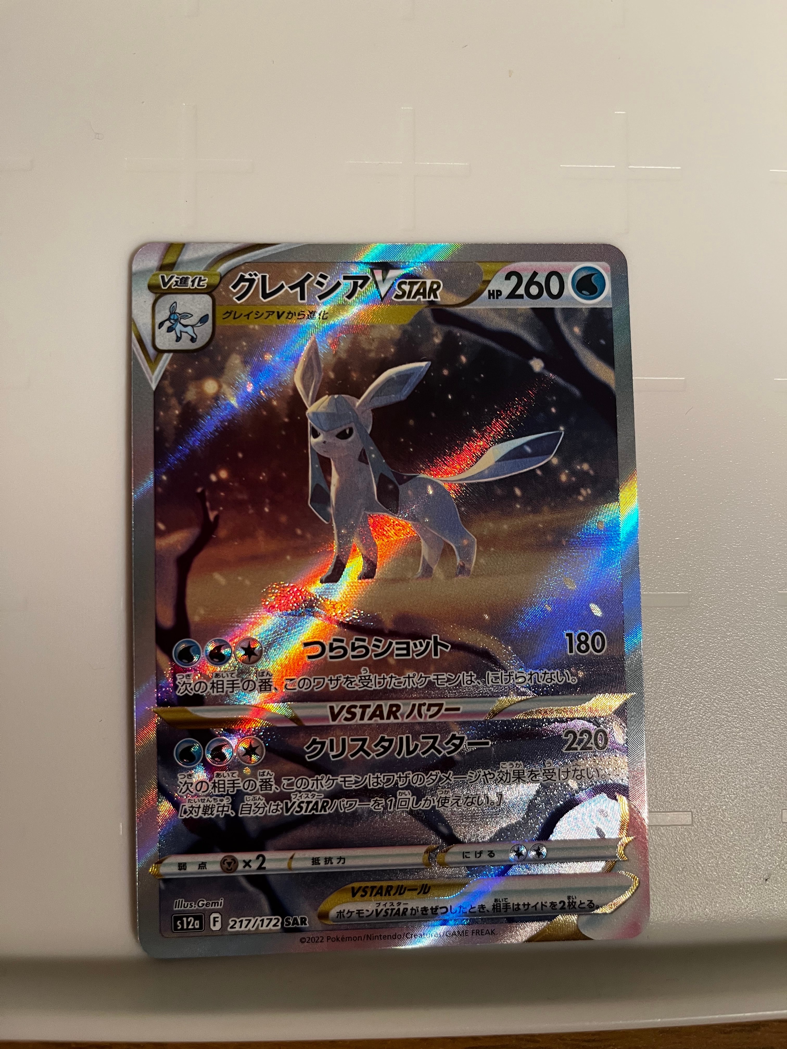 グレイシアVSTAR SAR[s12a 217/172](ハイクラスパック「VSTARユニバース」)