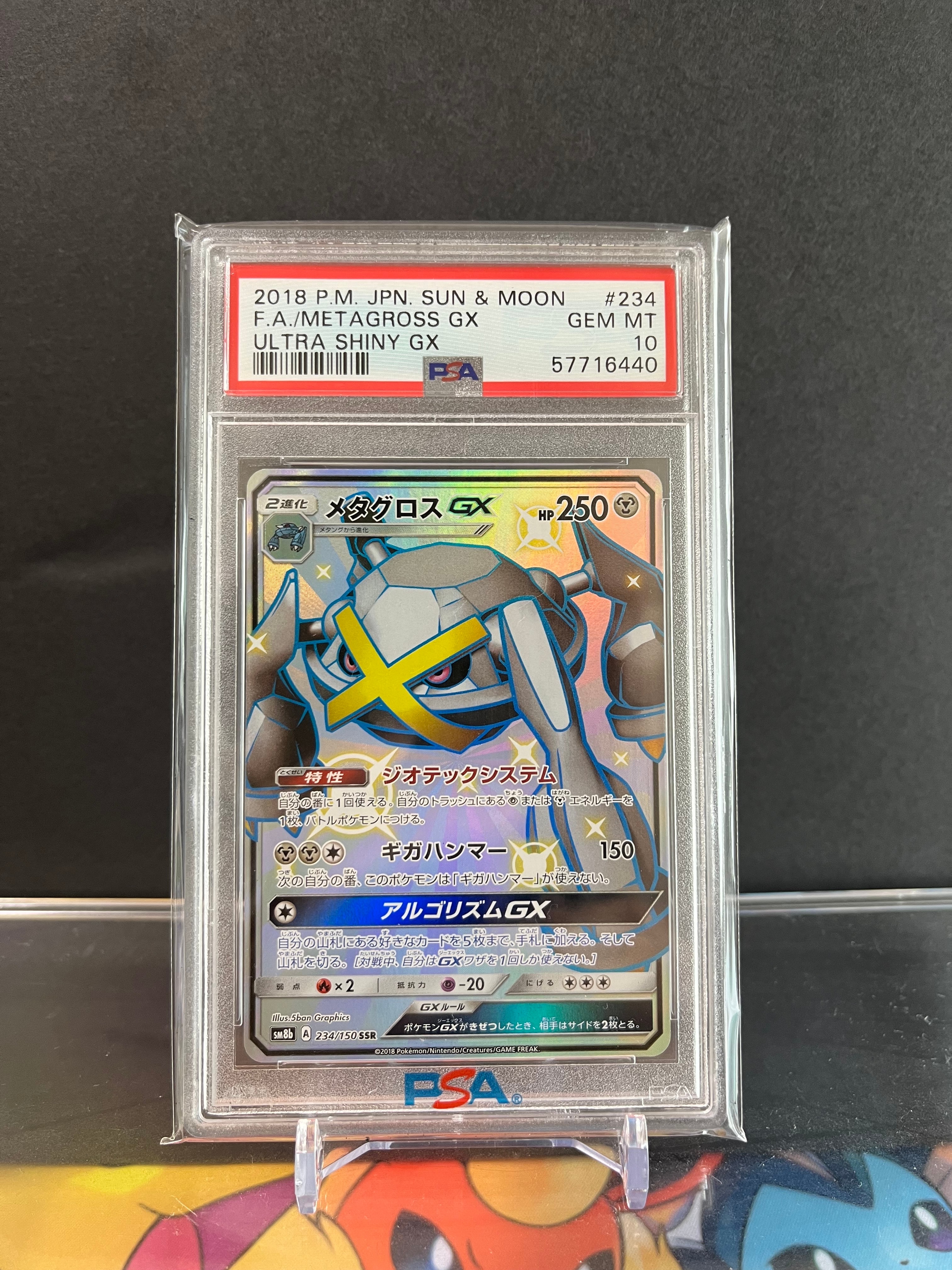 PSA10】メタグロスGX SSR[SM8b 234/150](ハイクラスパック「GX