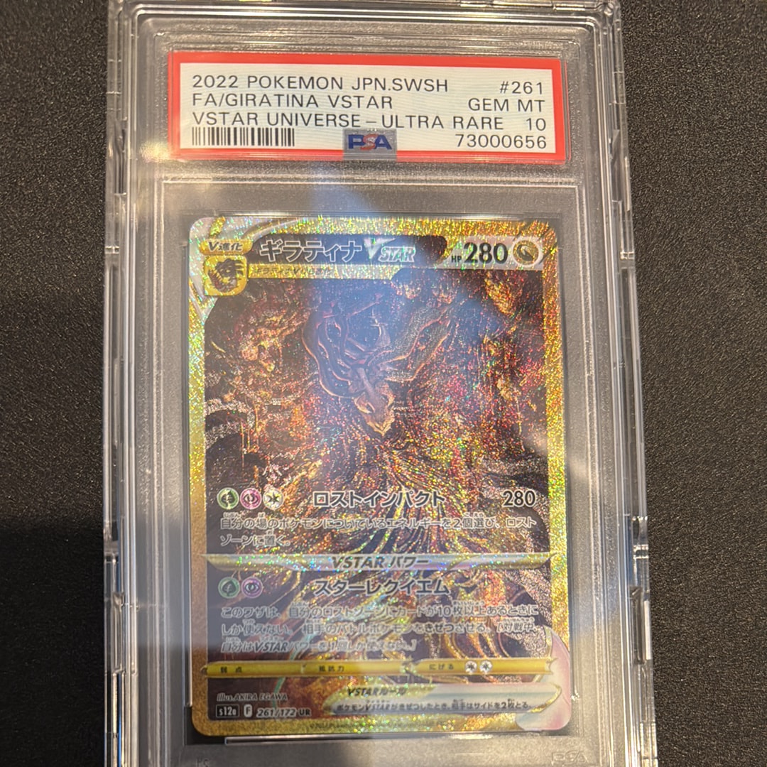 ギラティナVSTAR UR[s12a 261/172](ハイクラスパック「VSTARユニバース」)