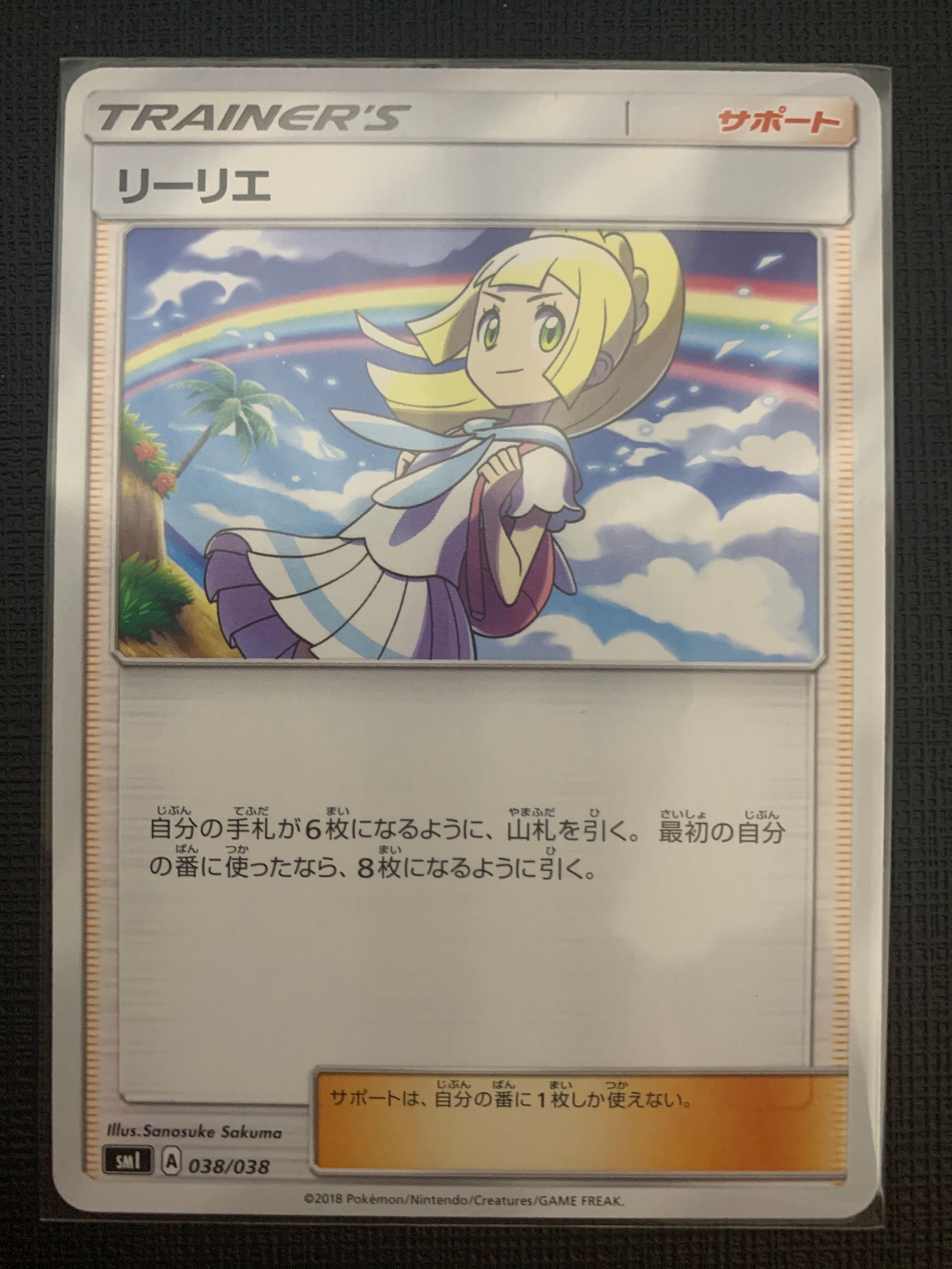 リーリエ(虹リーリエ) U [SM7 092/096](拡張パック「裂空のカリスマ」)