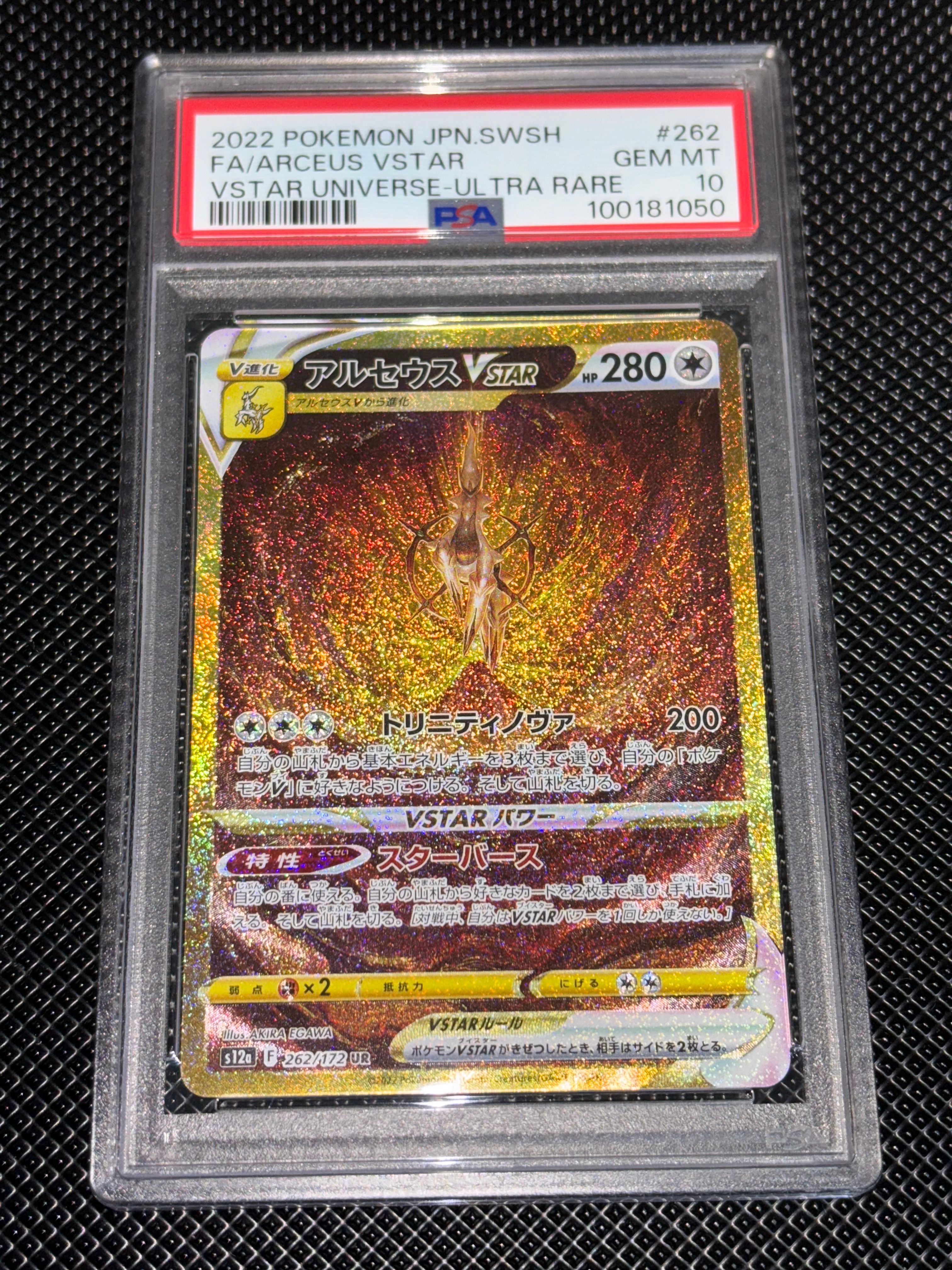 アルセウスVSTAR UR[s12a 262/172](ハイクラスパック「VSTARユニバース」)